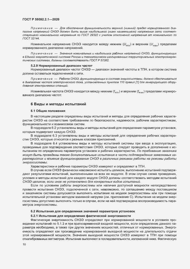 Страница 15 ГОСТ Р 58092.2.1-2020