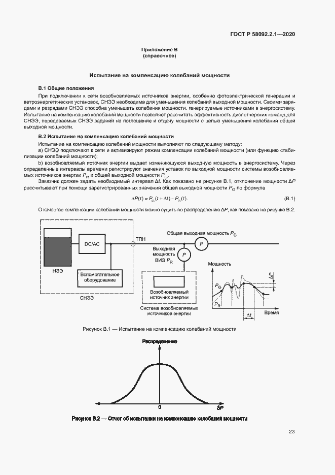 Страница 28 ГОСТ Р 58092.2.1-2020