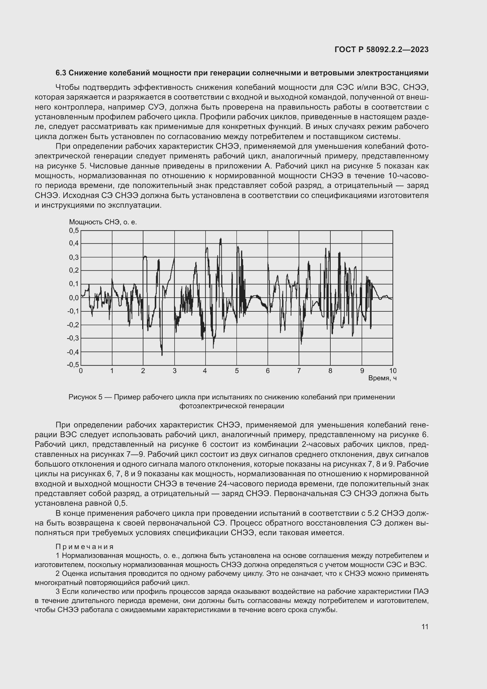 Страница 15 ГОСТ Р 58092.2.2-2023