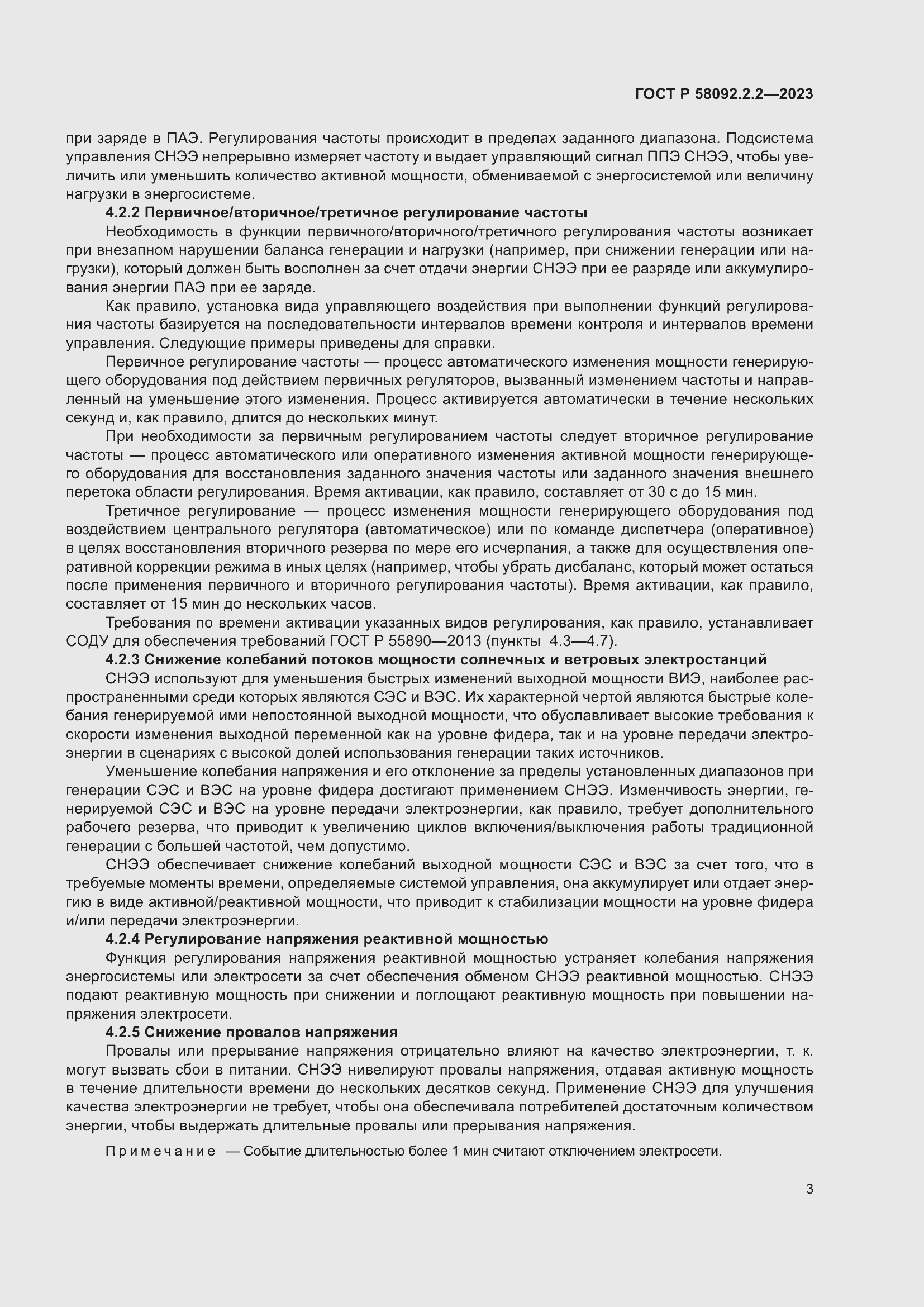 Страница 7 ГОСТ Р 58092.2.2-2023