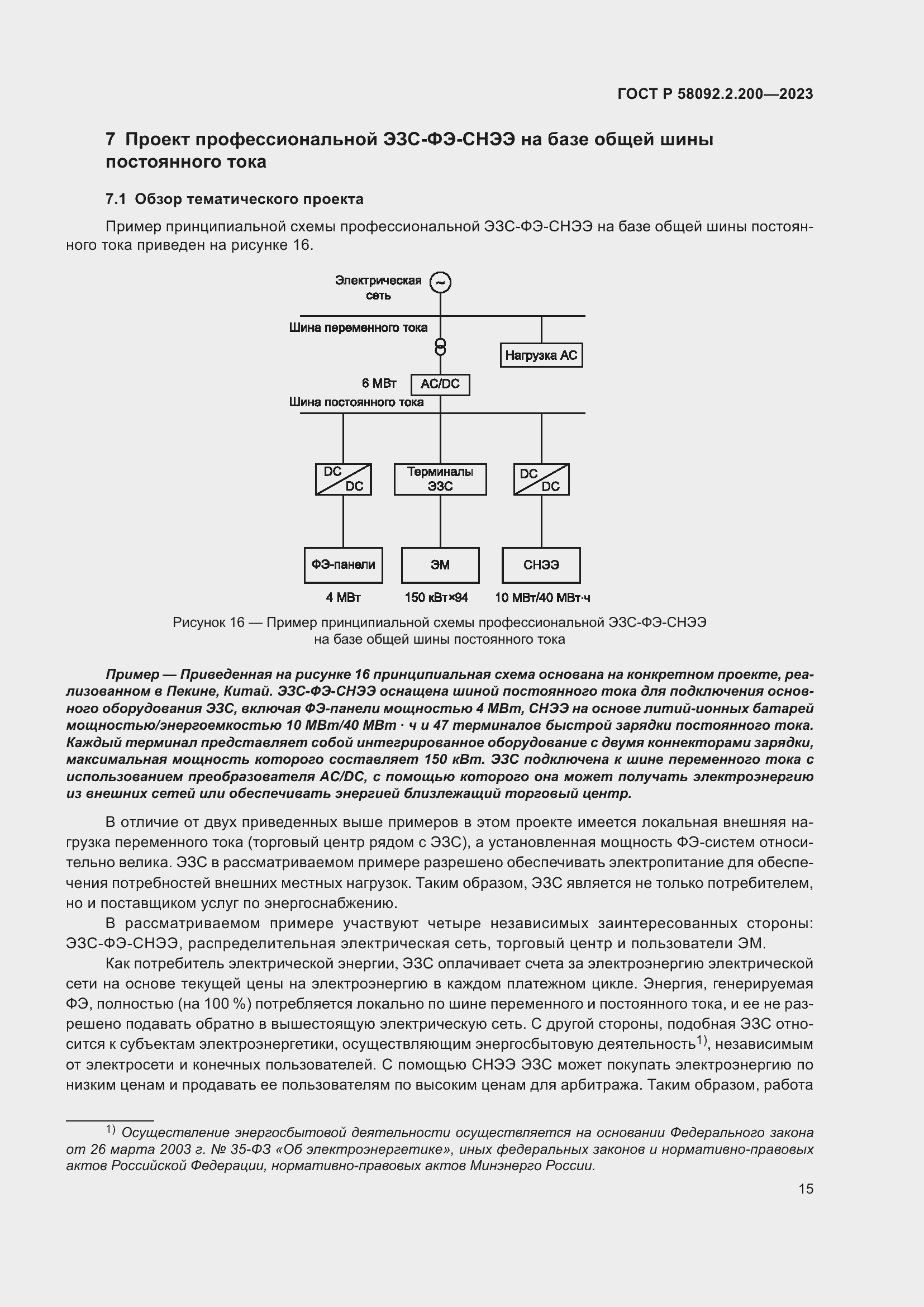 Страница 19 ГОСТ Р 58092.2.200-2023
