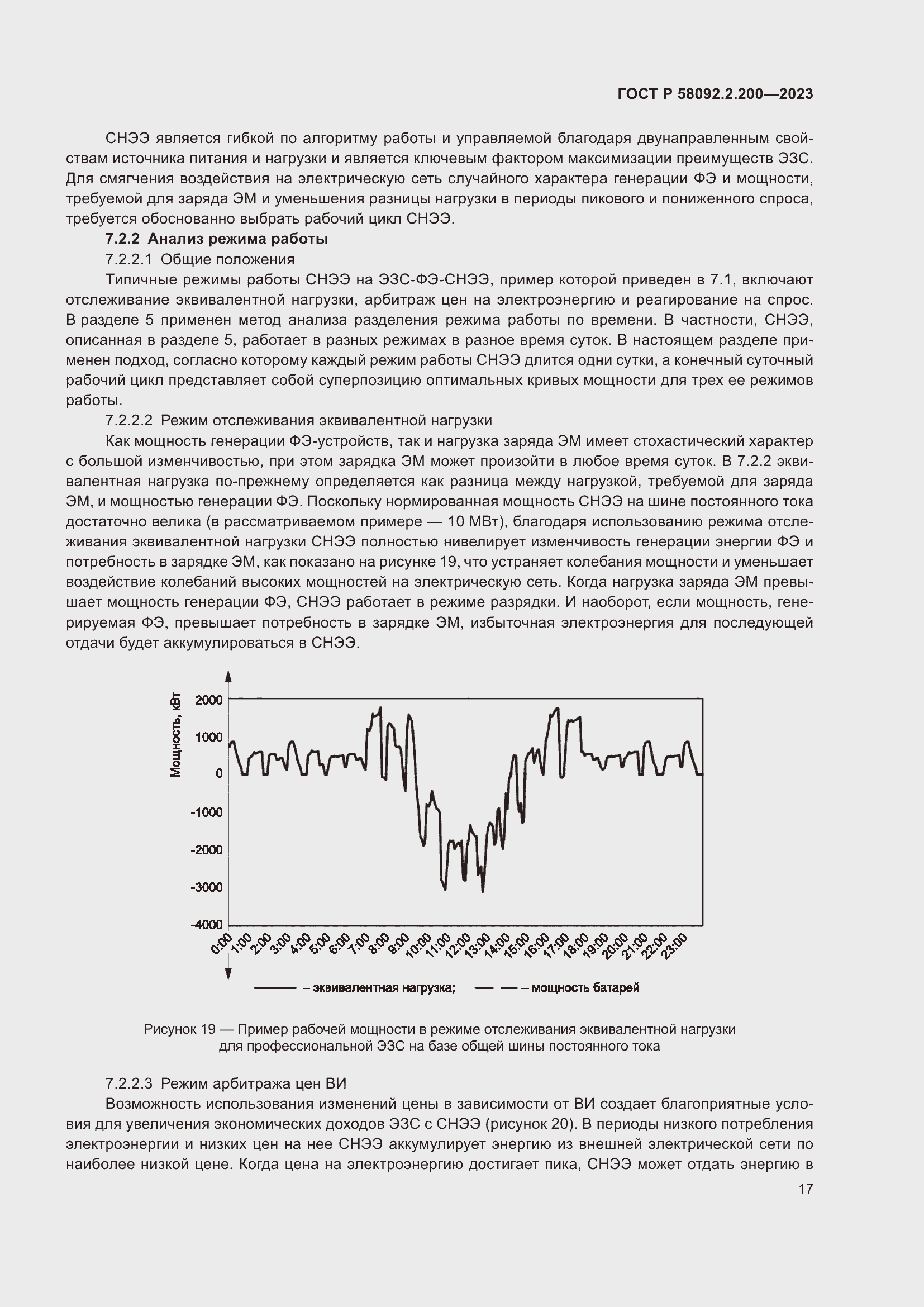 Страница 21 ГОСТ Р 58092.2.200-2023