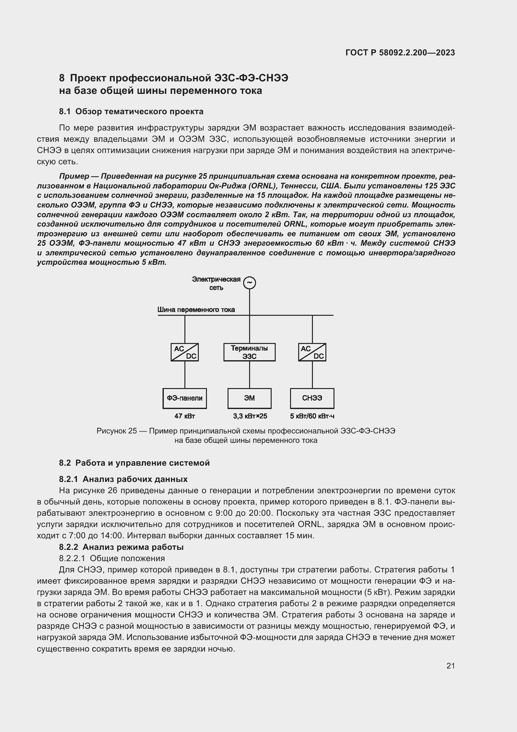 Страница 25 ГОСТ Р 58092.2.200-2023