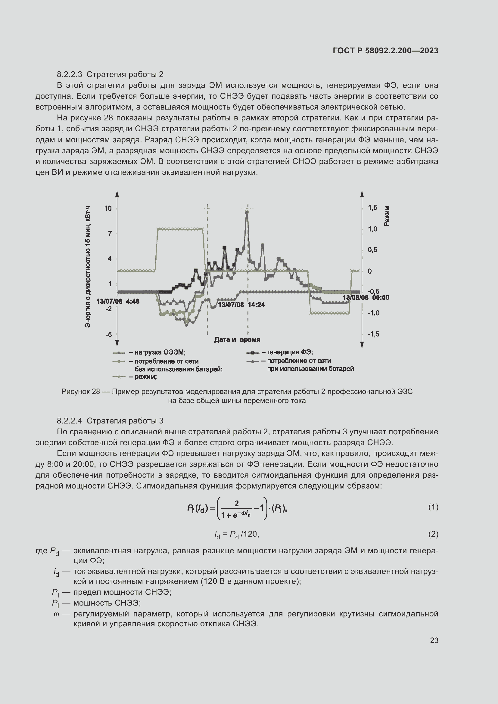 Страница 27 ГОСТ Р 58092.2.200-2023