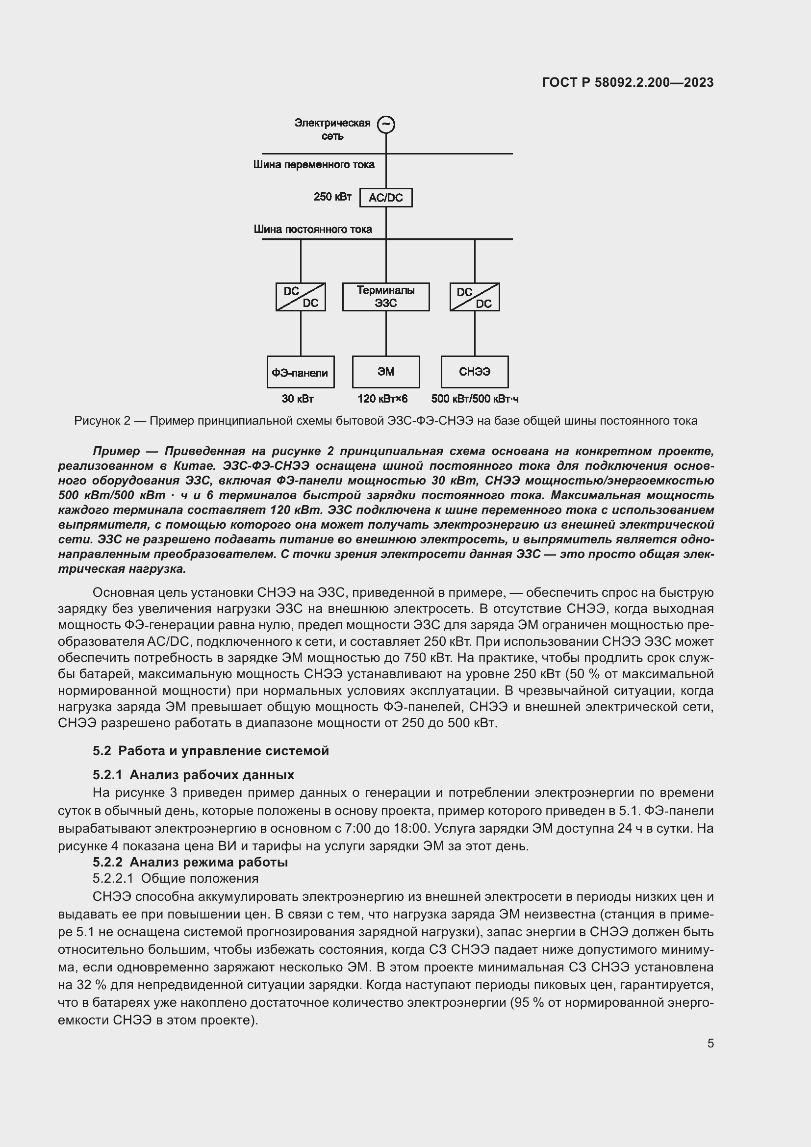 Страница 9 ГОСТ Р 58092.2.200-2023