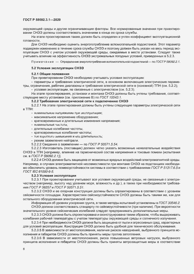 Страница 11 ГОСТ Р 58092.3.1-2020