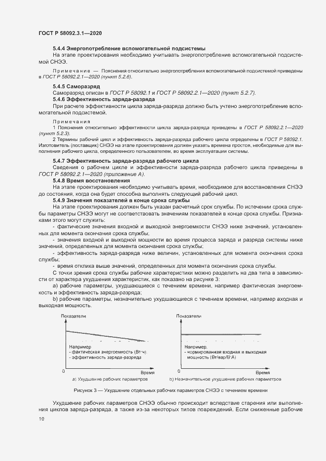 Страница 15 ГОСТ Р 58092.3.1-2020