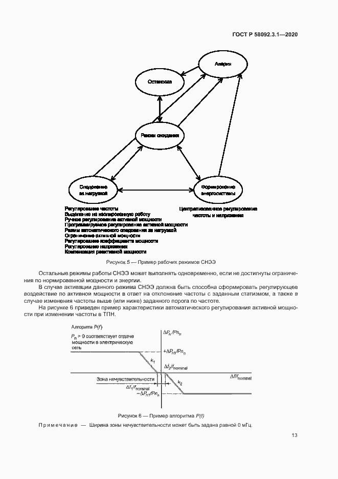Страница 18 ГОСТ Р 58092.3.1-2020