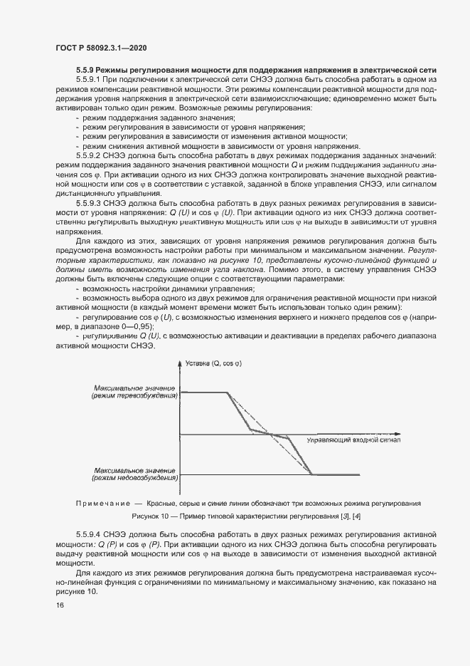 Страница 21 ГОСТ Р 58092.3.1-2020