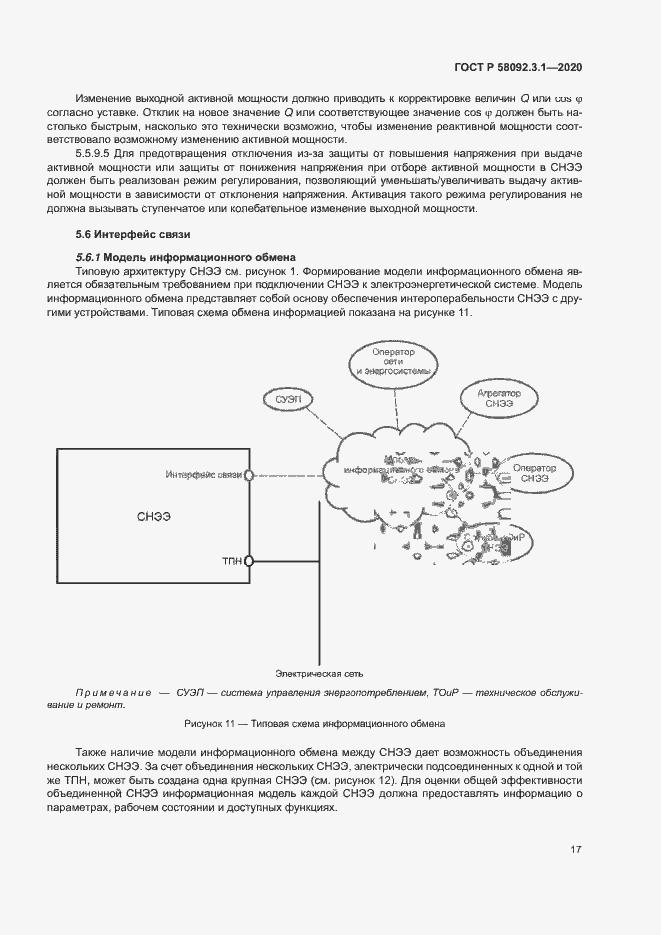 Страница 22 ГОСТ Р 58092.3.1-2020