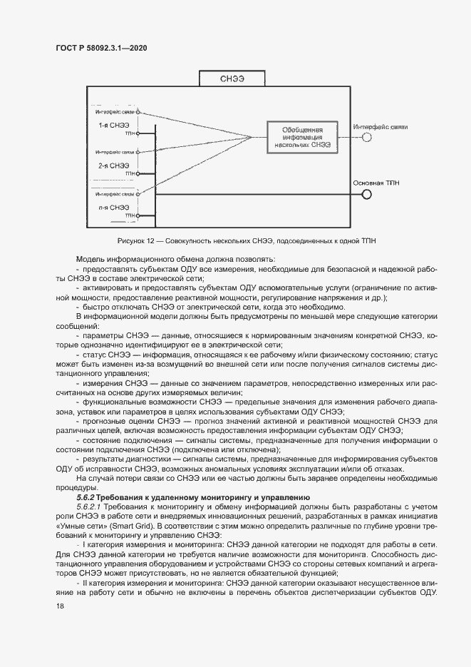 Страница 23 ГОСТ Р 58092.3.1-2020