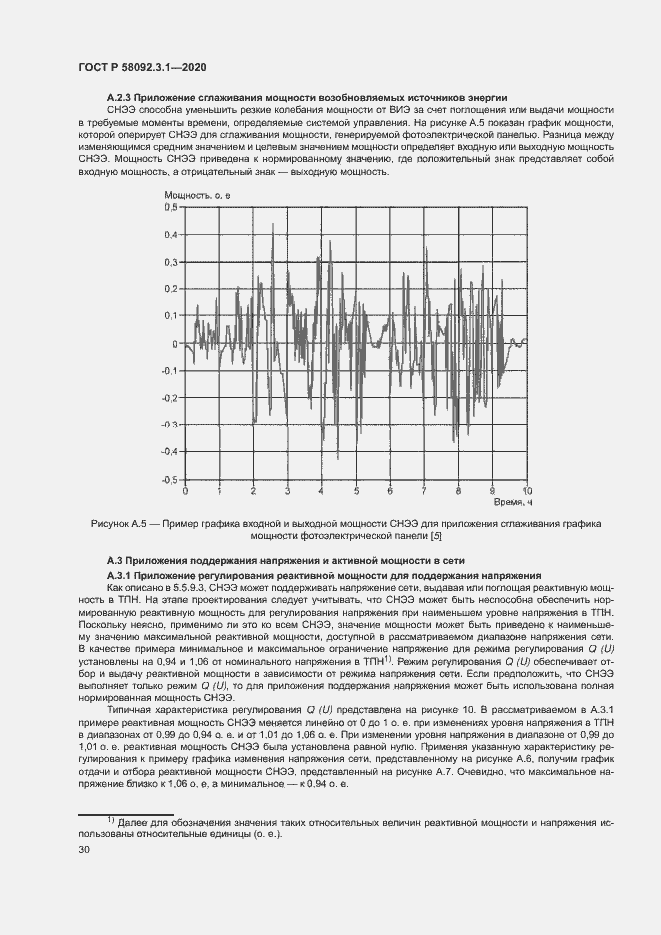 Страница 35 ГОСТ Р 58092.3.1-2020