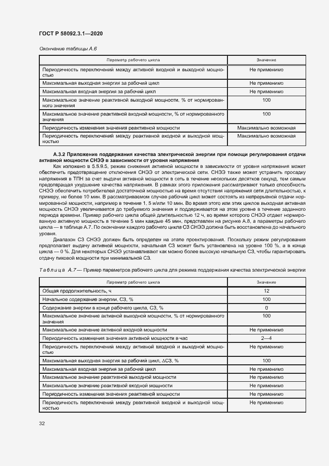 Страница 37 ГОСТ Р 58092.3.1-2020