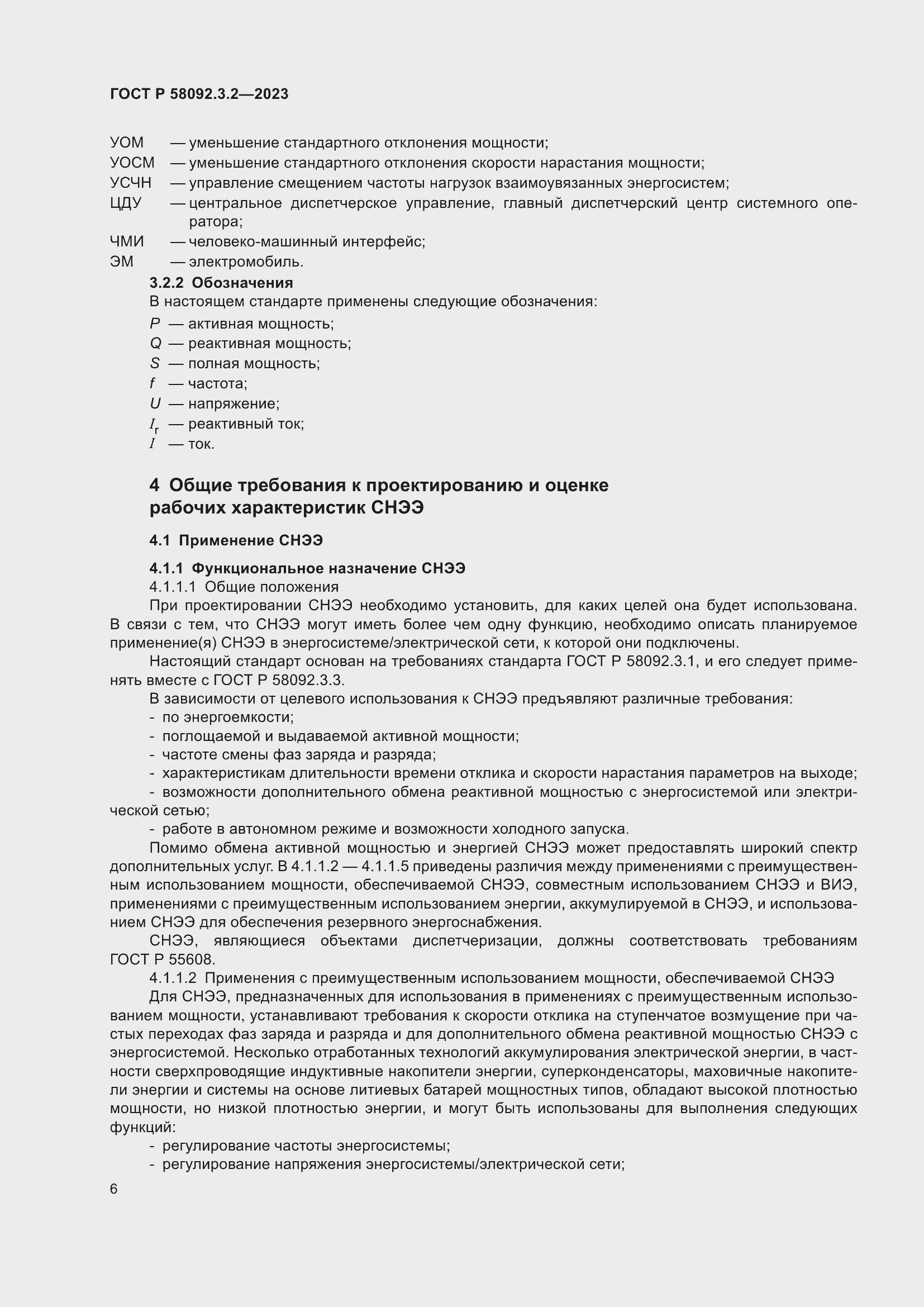 Страница 10 ГОСТ Р 58092.3.2-2023