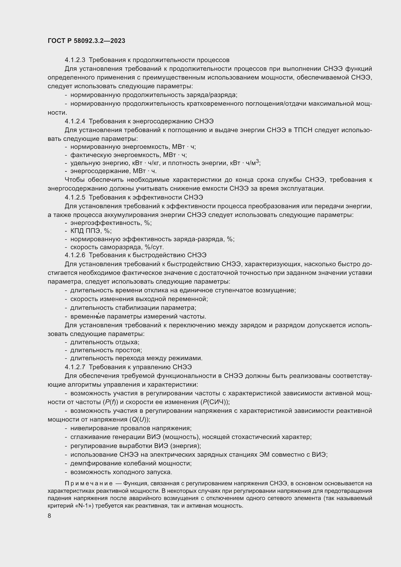 Страница 12 ГОСТ Р 58092.3.2-2023