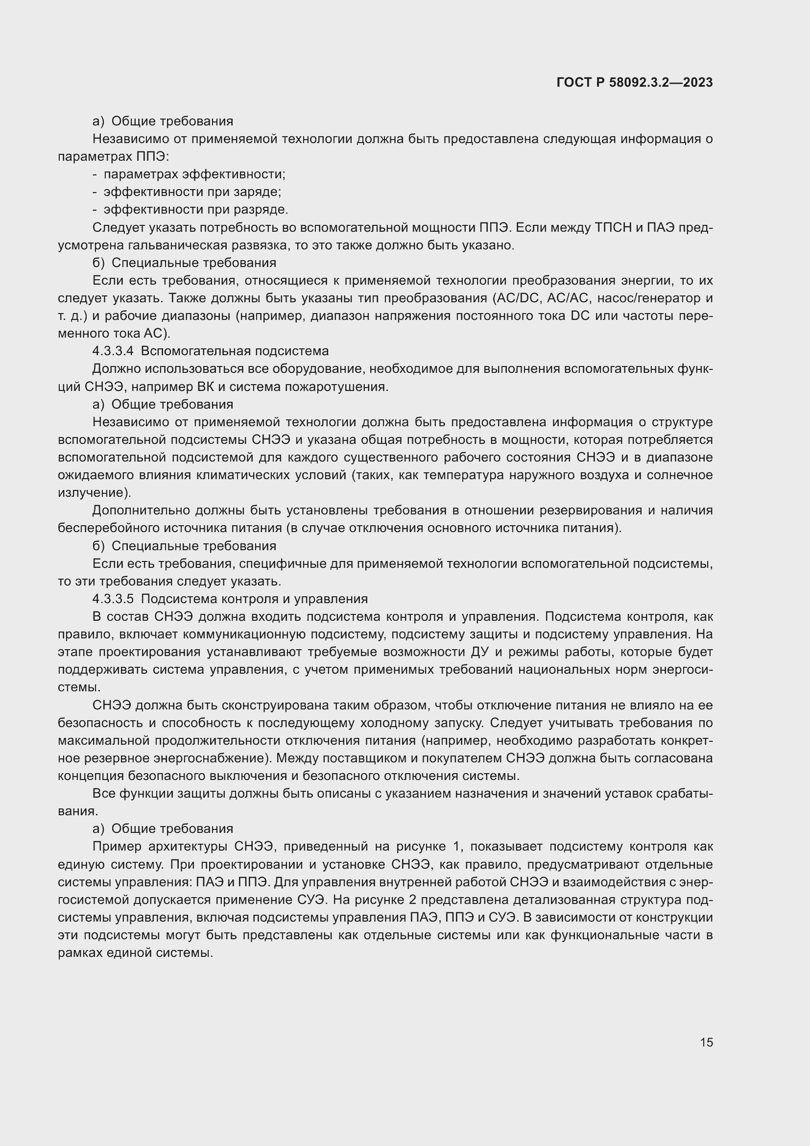 Страница 19 ГОСТ Р 58092.3.2-2023