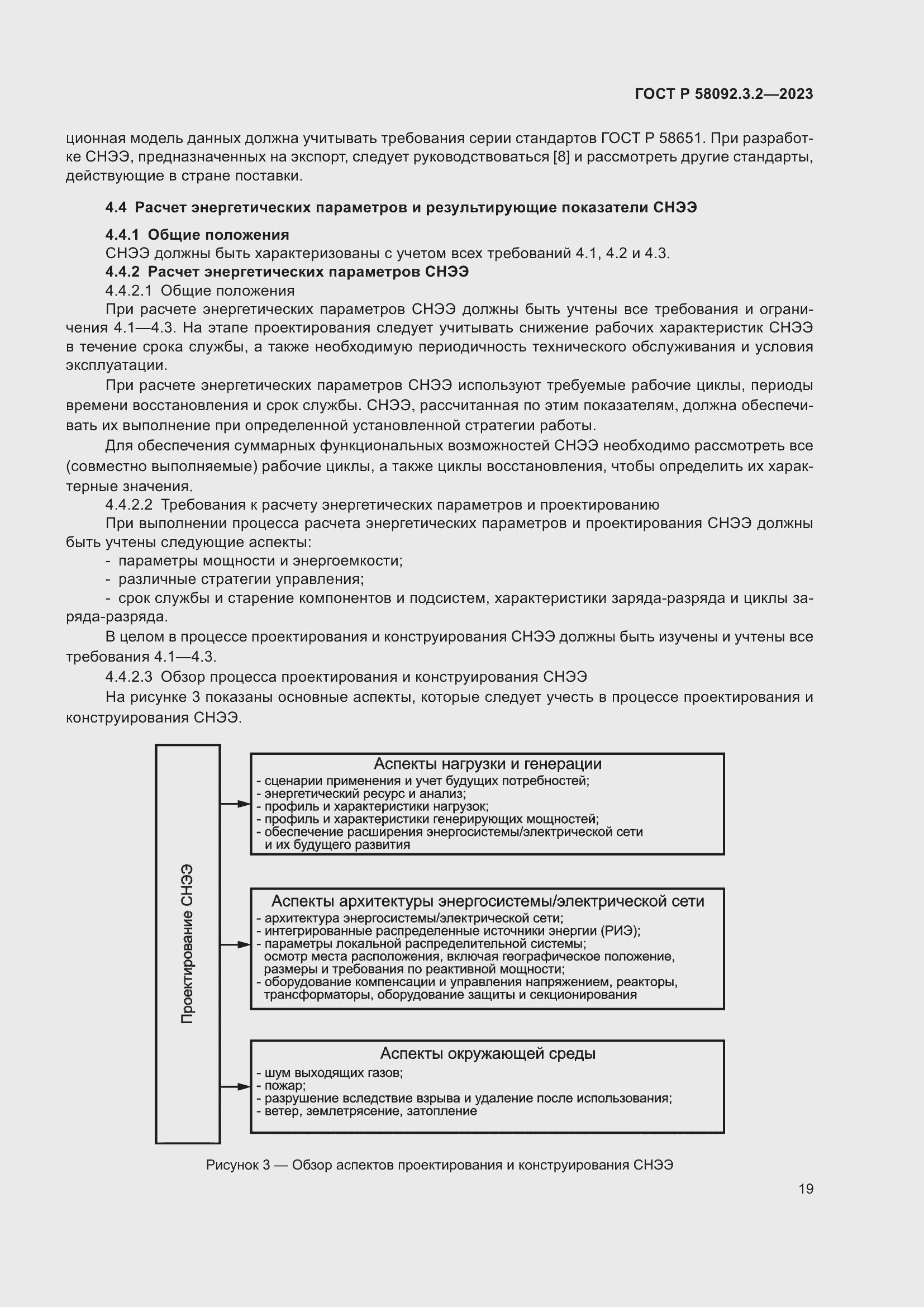 Страница 23 ГОСТ Р 58092.3.2-2023