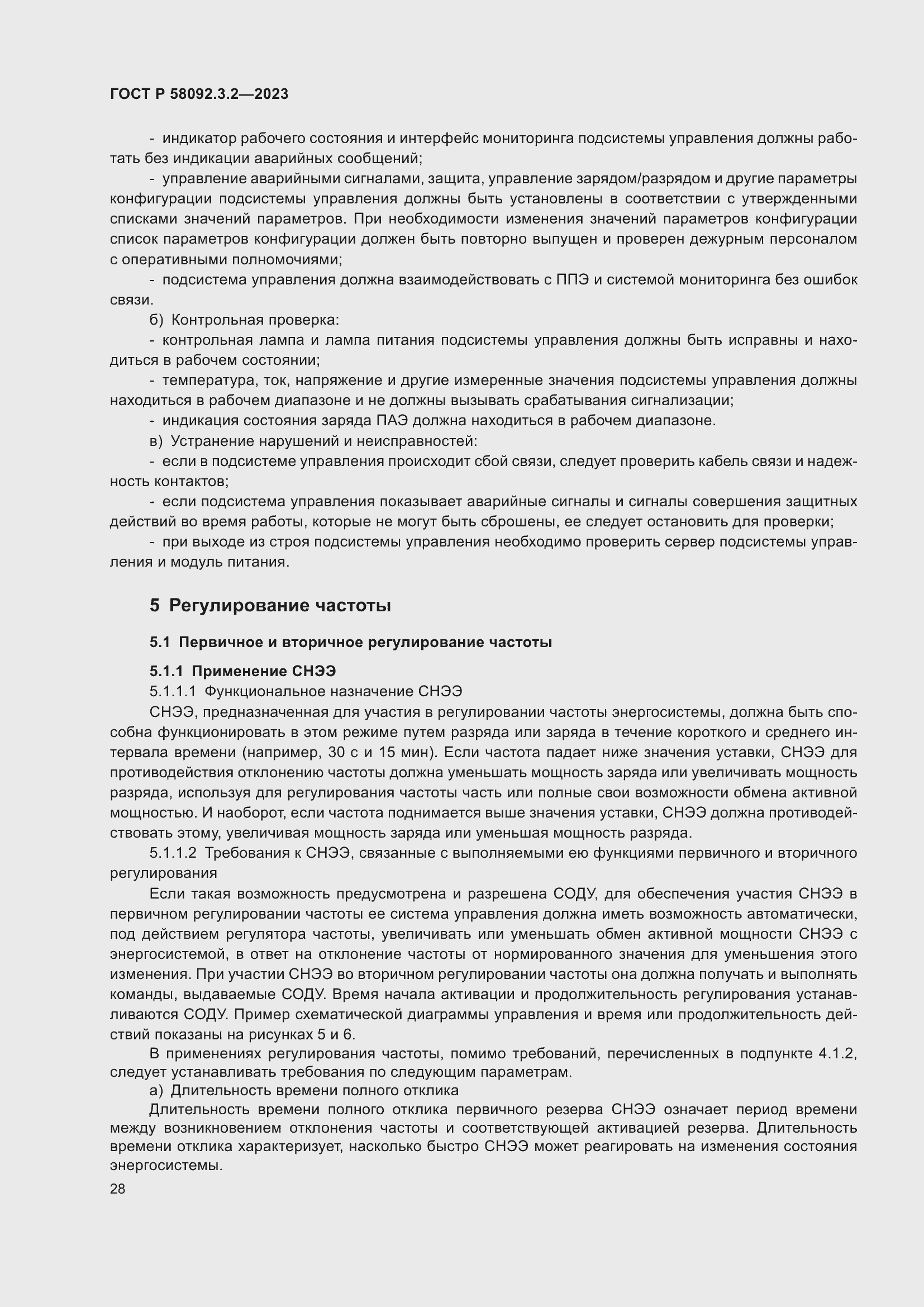 Страница 32 ГОСТ Р 58092.3.2-2023