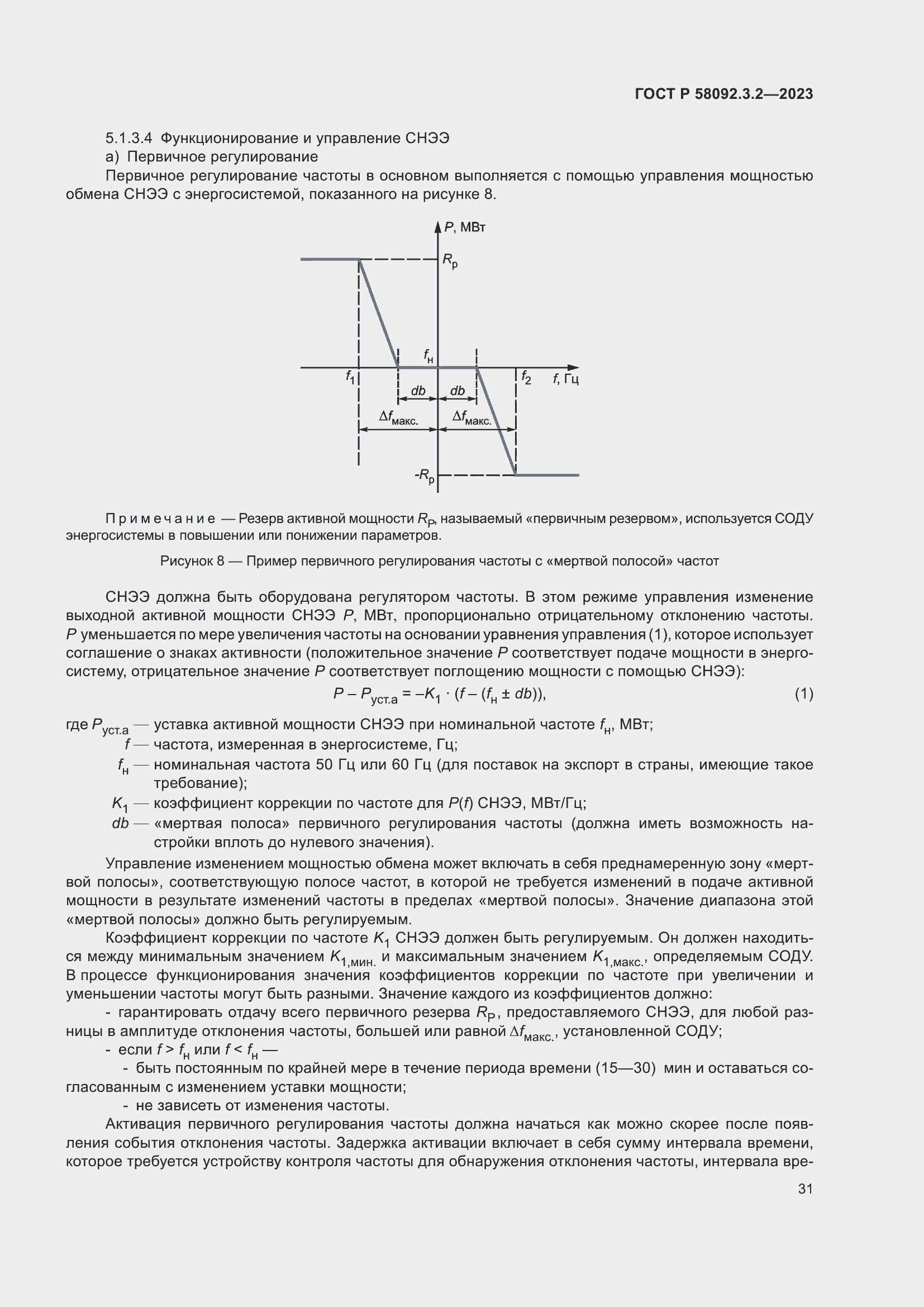 Страница 35 ГОСТ Р 58092.3.2-2023