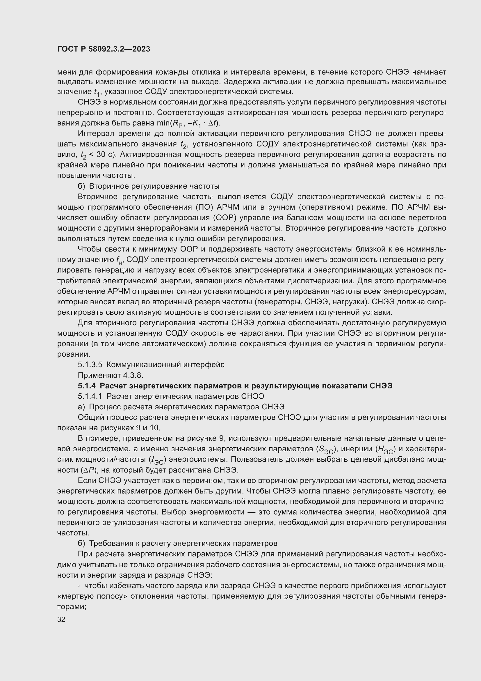 Страница 36 ГОСТ Р 58092.3.2-2023