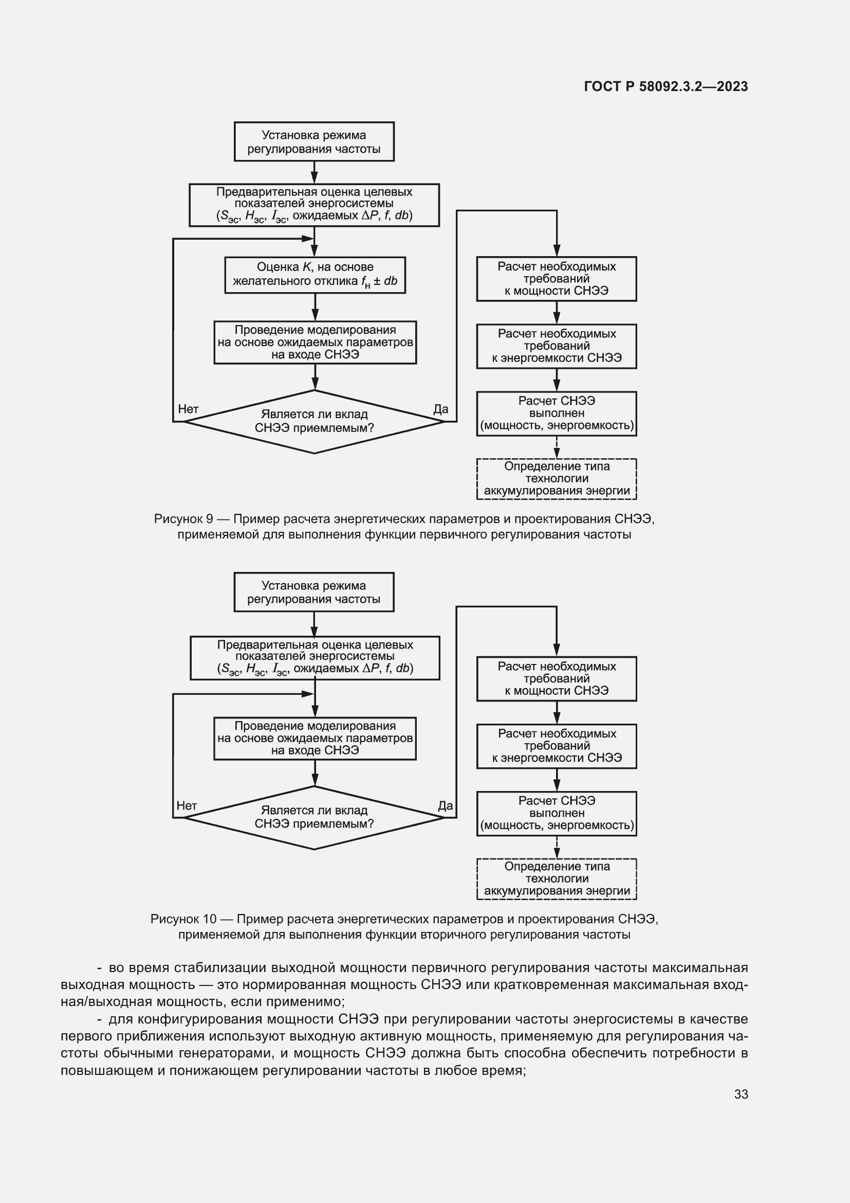 Страница 37 ГОСТ Р 58092.3.2-2023