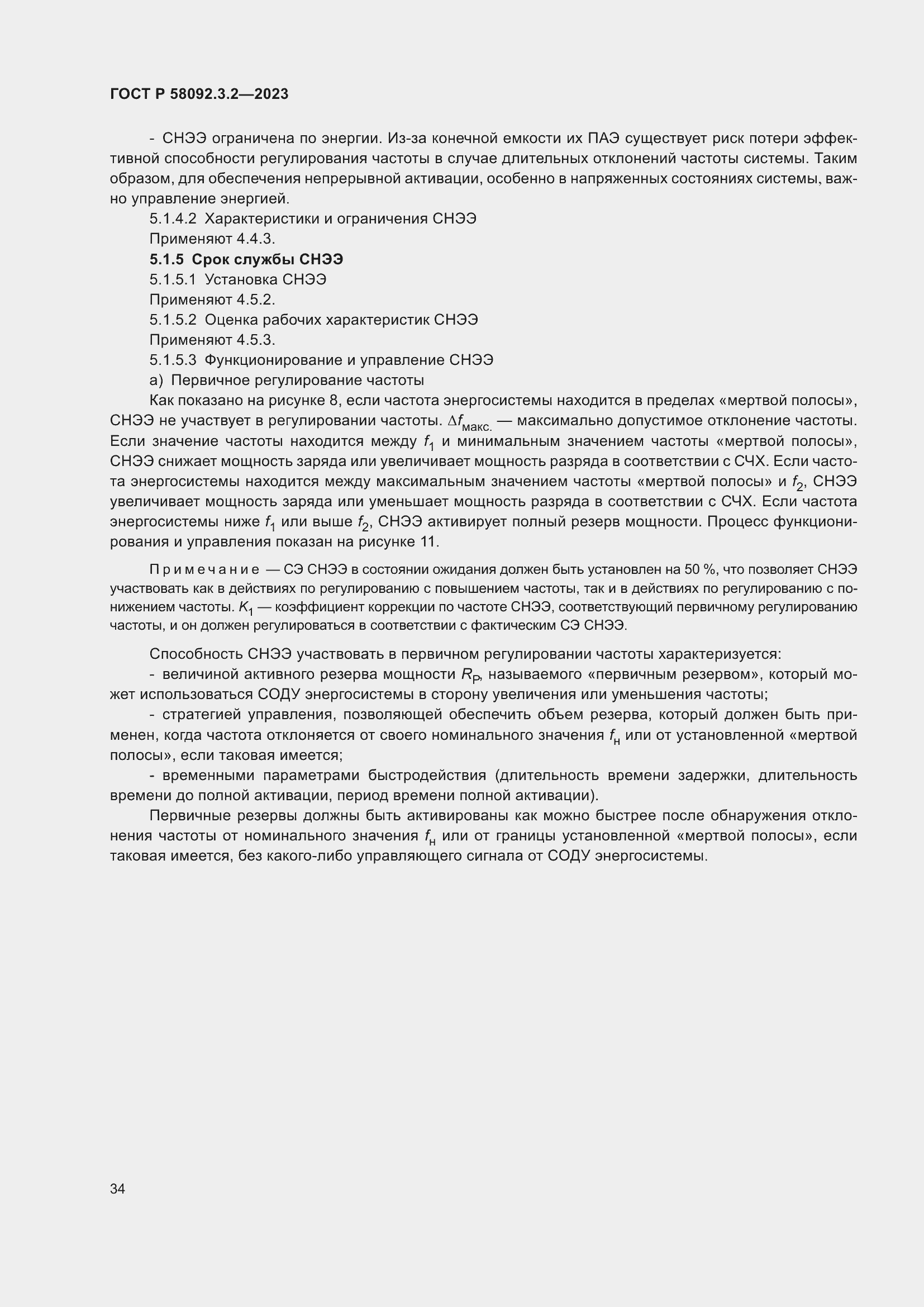 Страница 38 ГОСТ Р 58092.3.2-2023