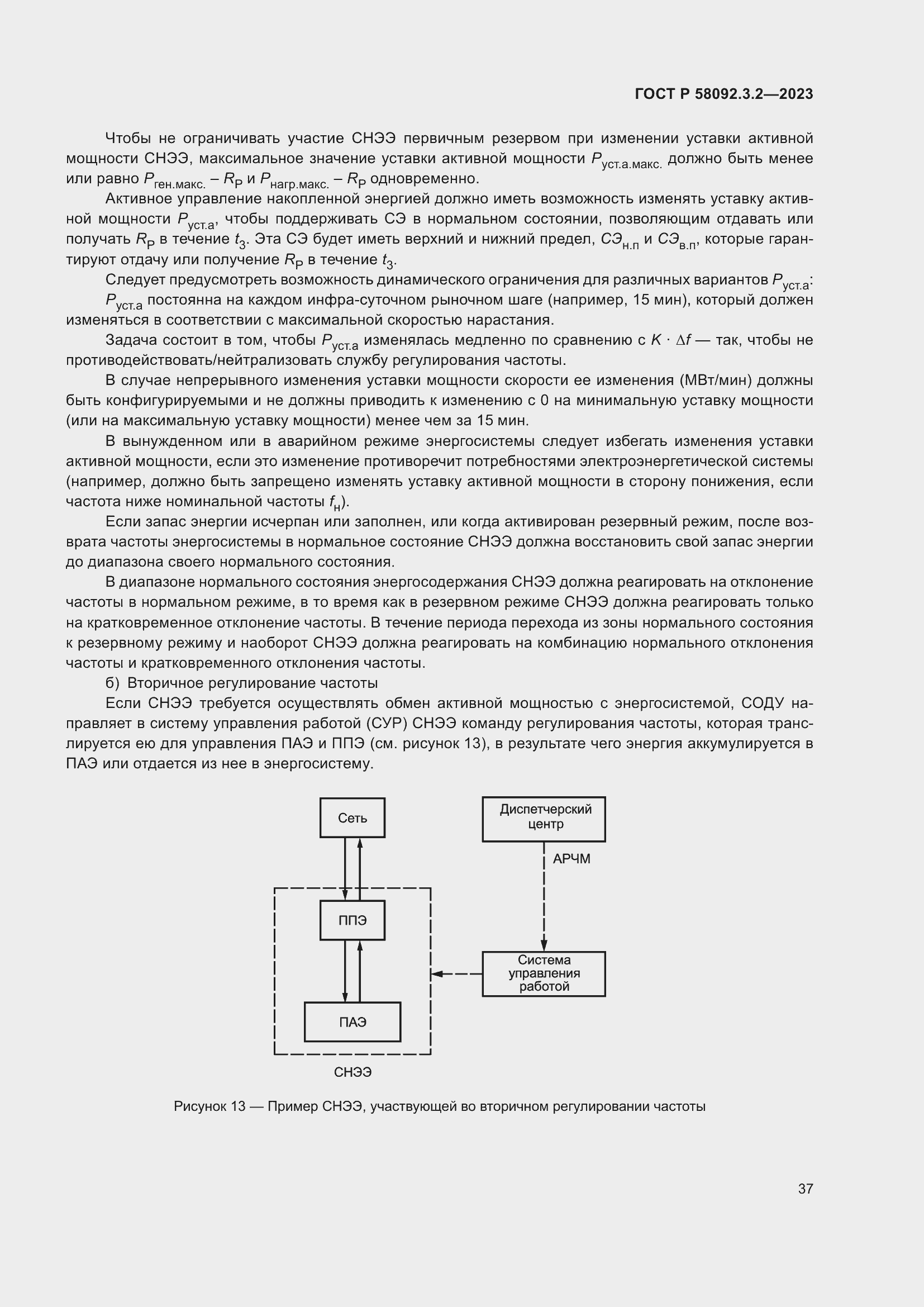 Страница 41 ГОСТ Р 58092.3.2-2023