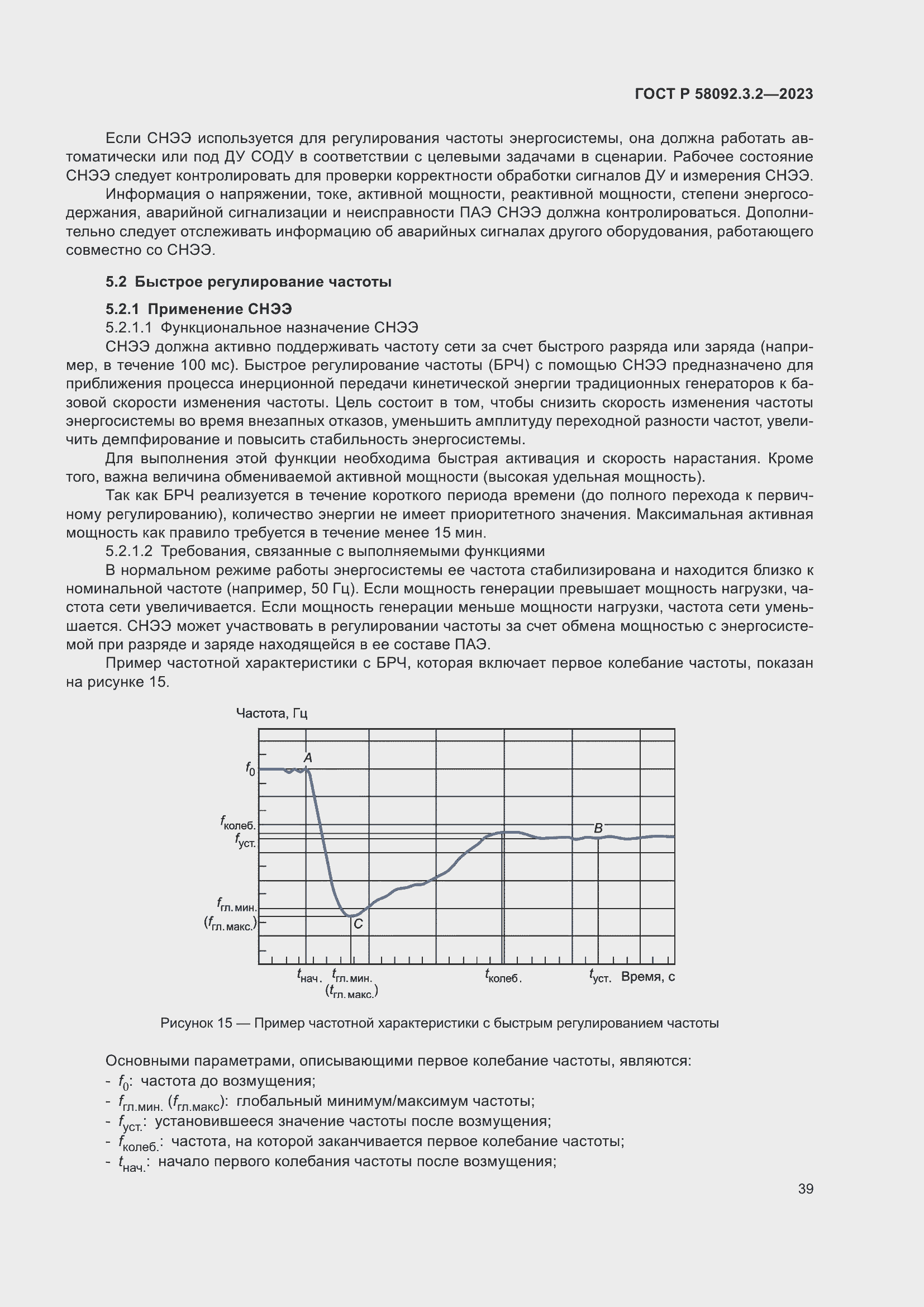 Страница 43 ГОСТ Р 58092.3.2-2023