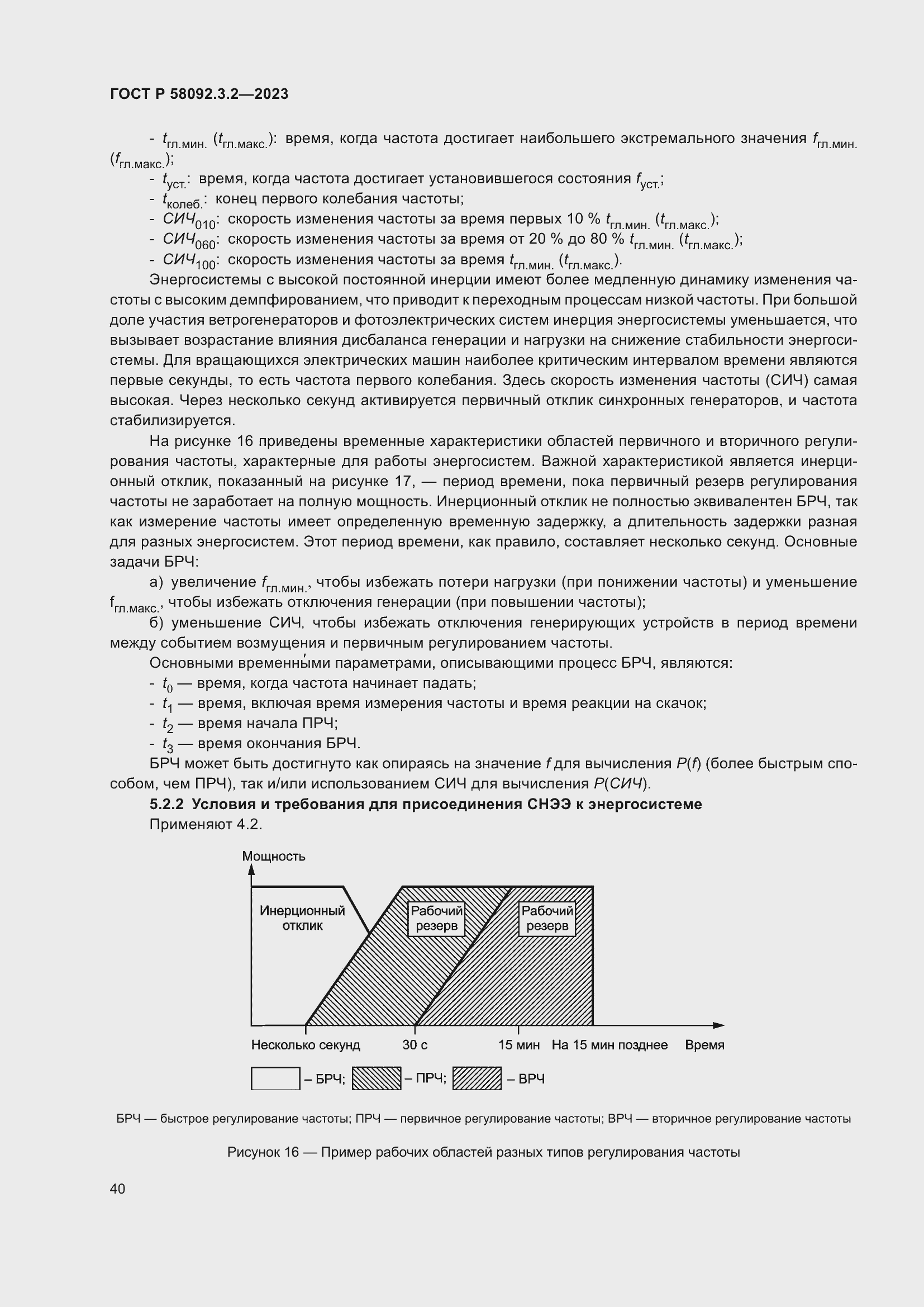 Страница 44 ГОСТ Р 58092.3.2-2023
