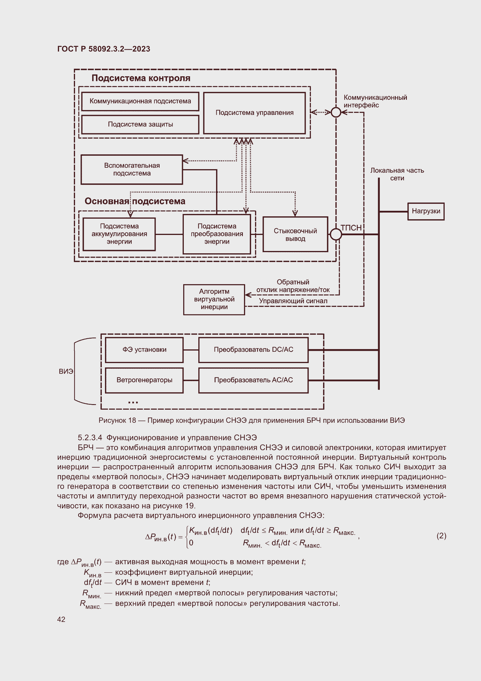 Страница 46 ГОСТ Р 58092.3.2-2023