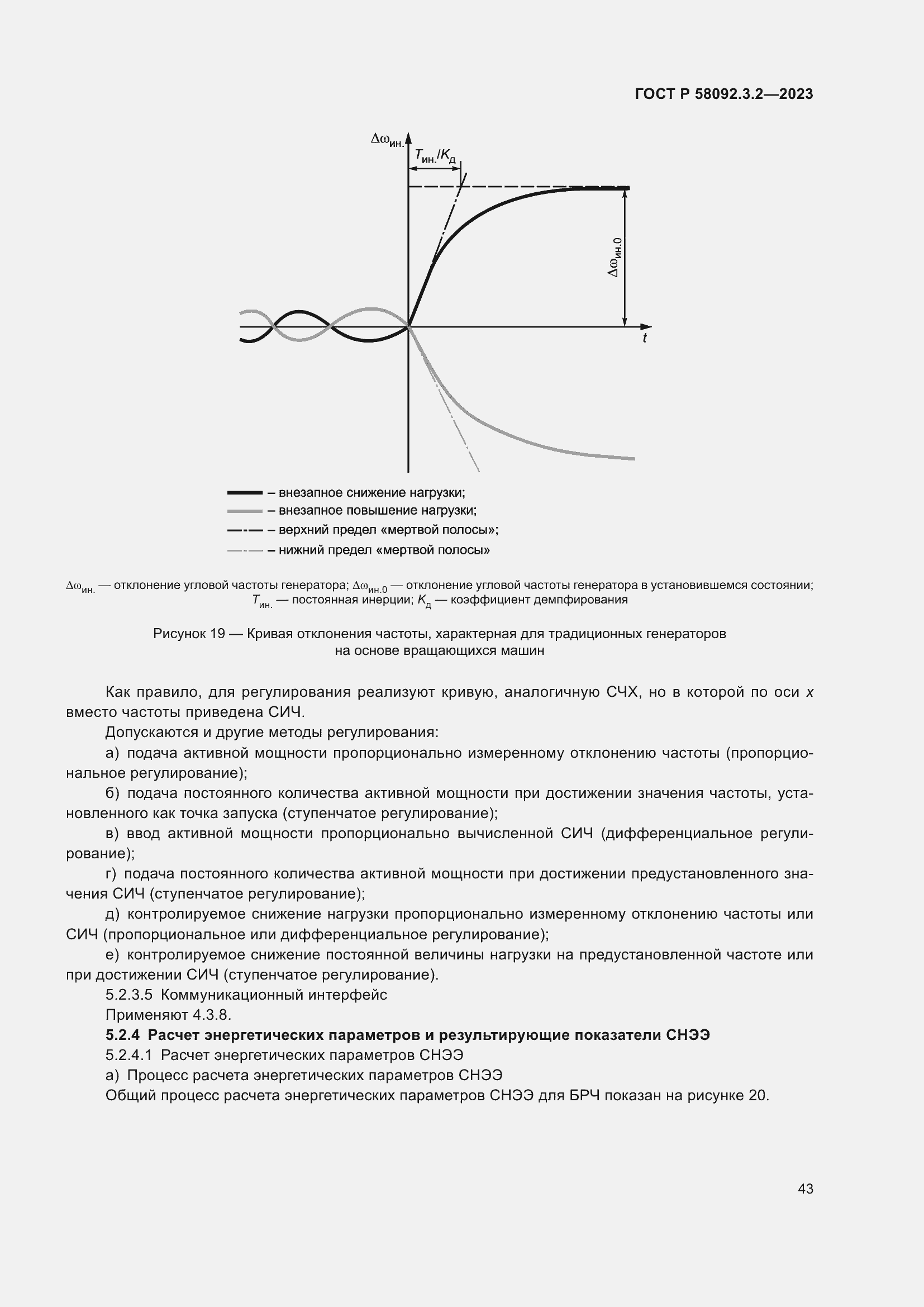 Страница 47 ГОСТ Р 58092.3.2-2023