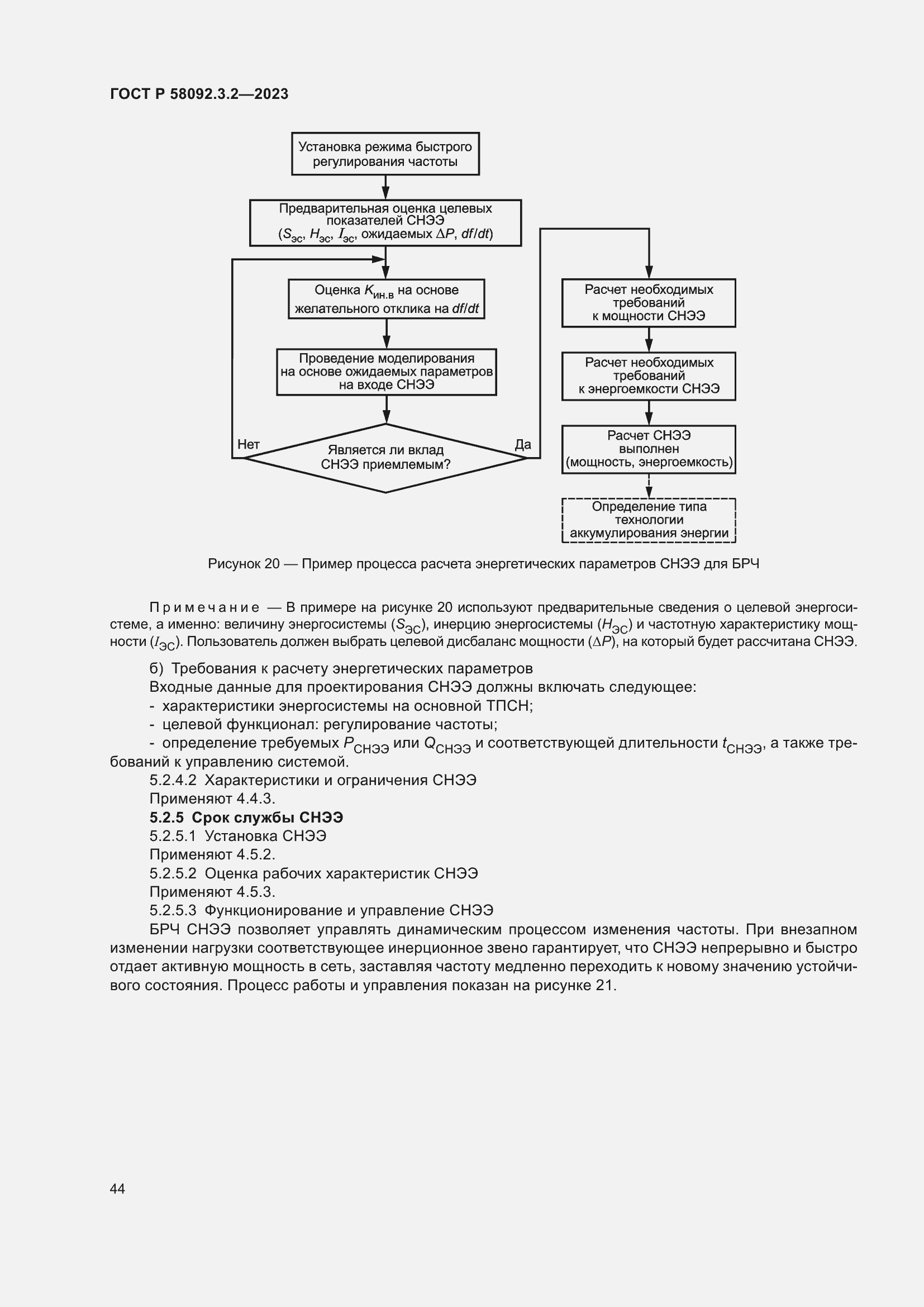 Страница 48 ГОСТ Р 58092.3.2-2023