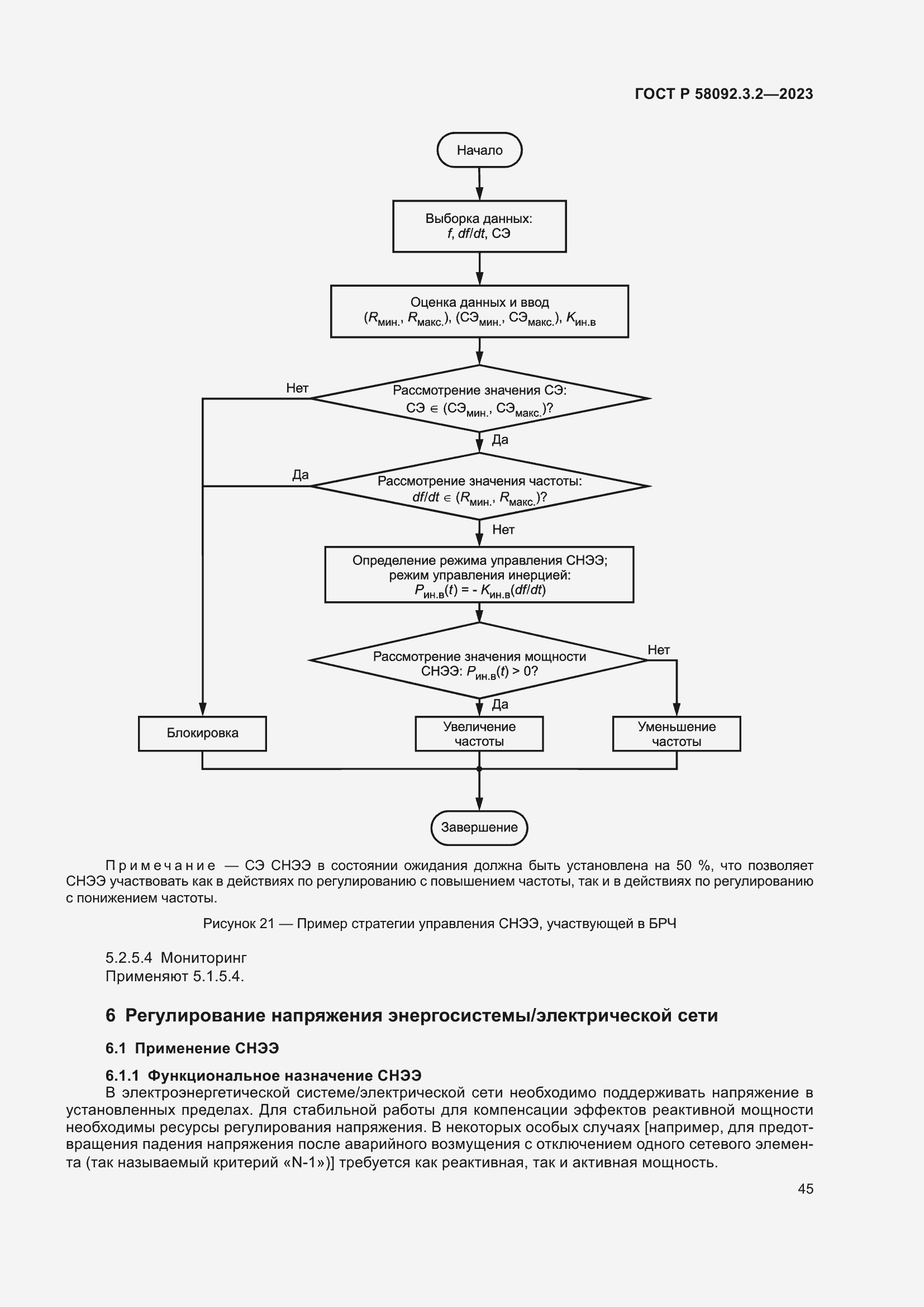 Страница 49 ГОСТ Р 58092.3.2-2023