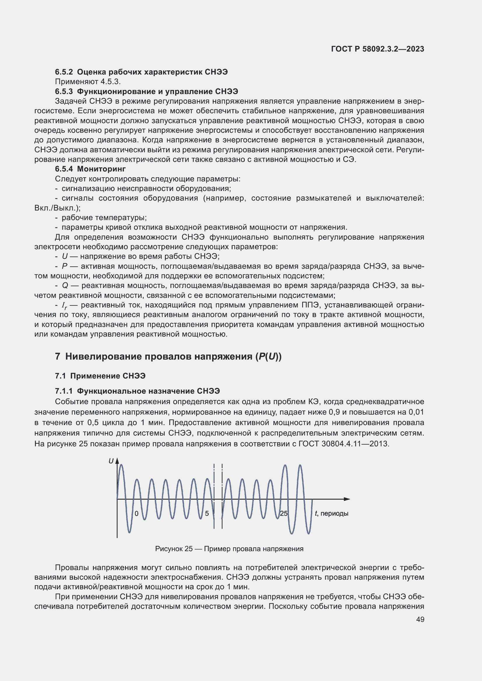 Страница 53 ГОСТ Р 58092.3.2-2023