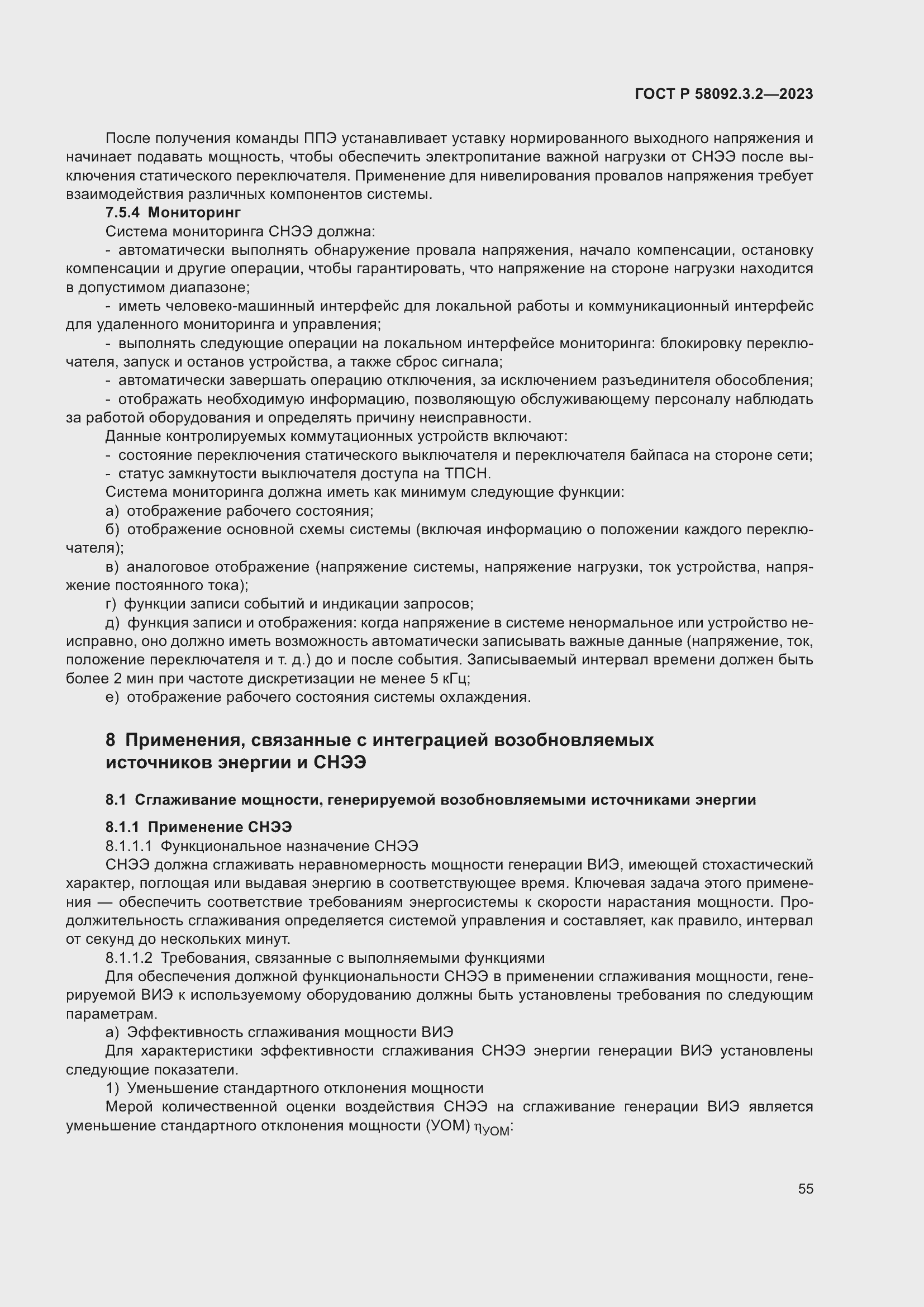 Страница 59 ГОСТ Р 58092.3.2-2023