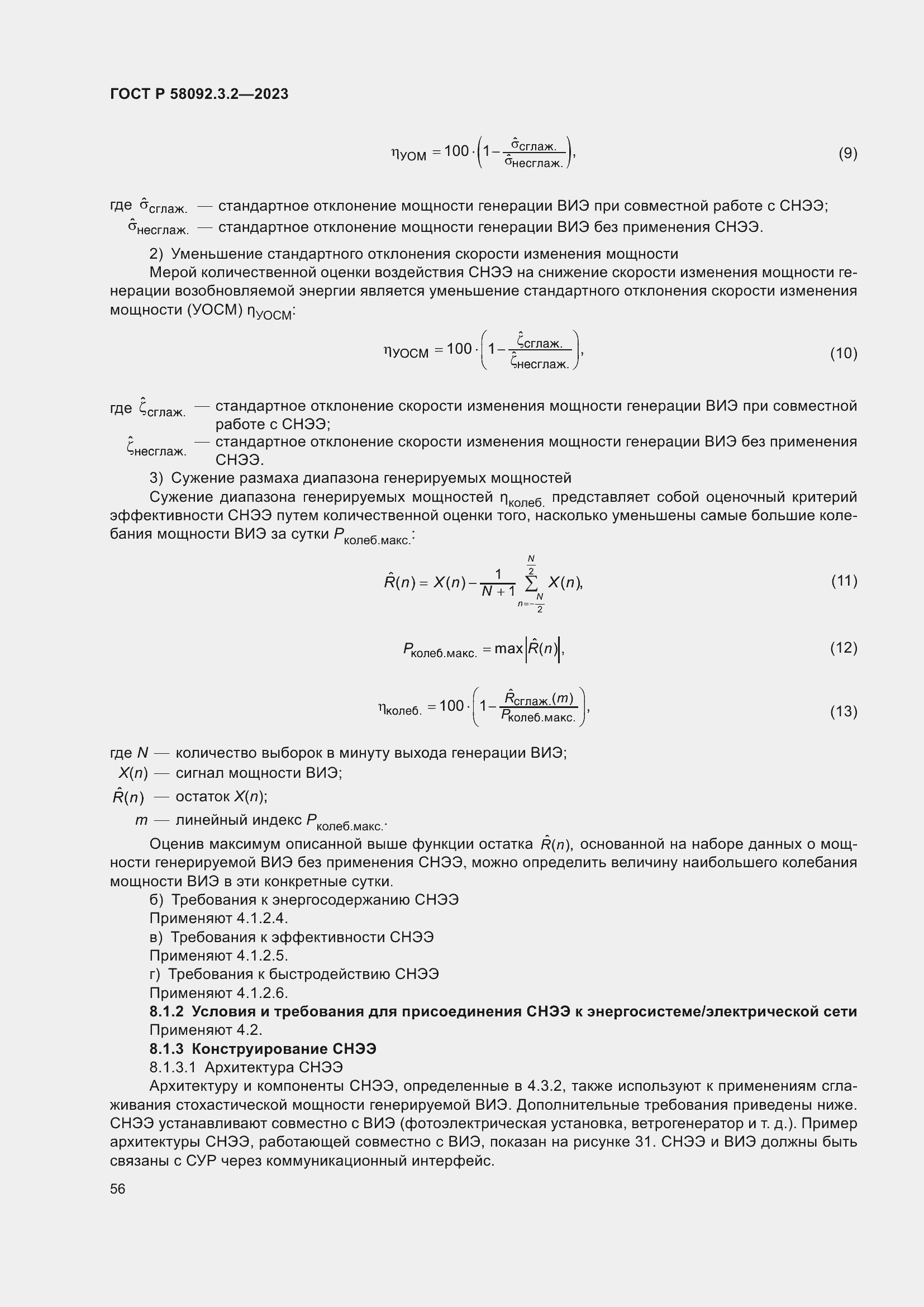 Страница 60 ГОСТ Р 58092.3.2-2023