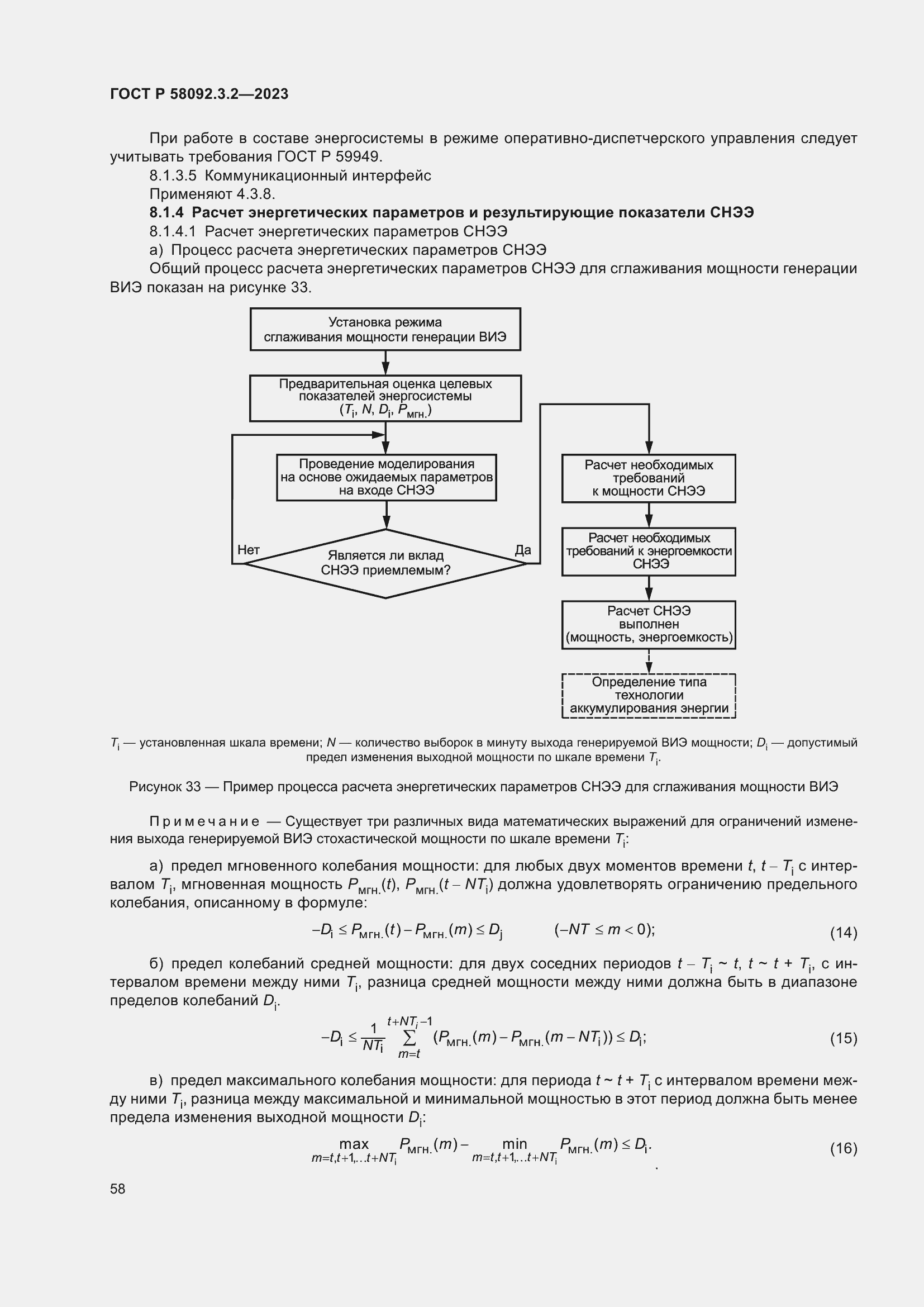 Страница 62 ГОСТ Р 58092.3.2-2023