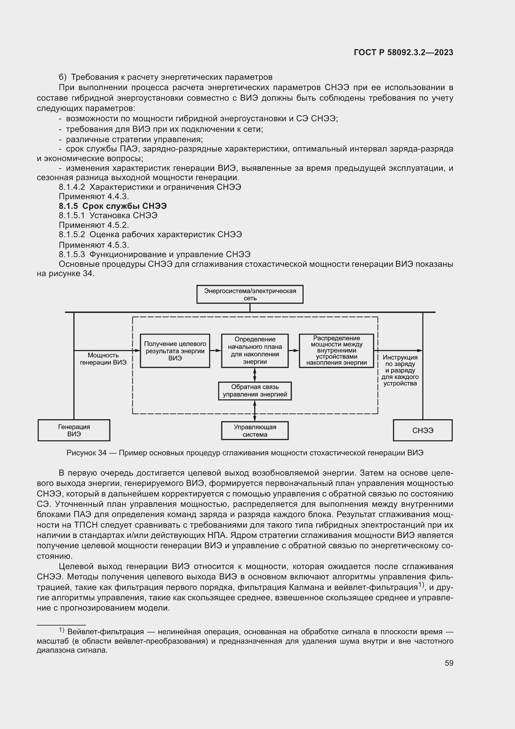 Страница 63 ГОСТ Р 58092.3.2-2023