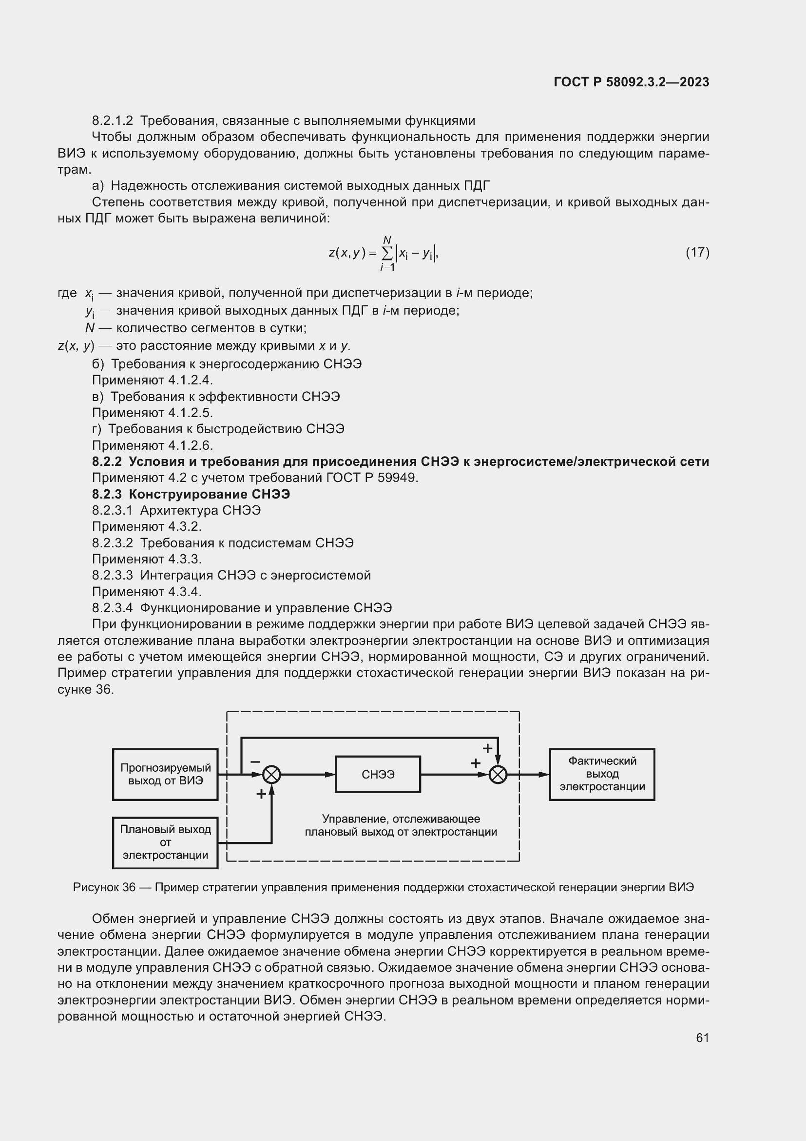 Страница 65 ГОСТ Р 58092.3.2-2023