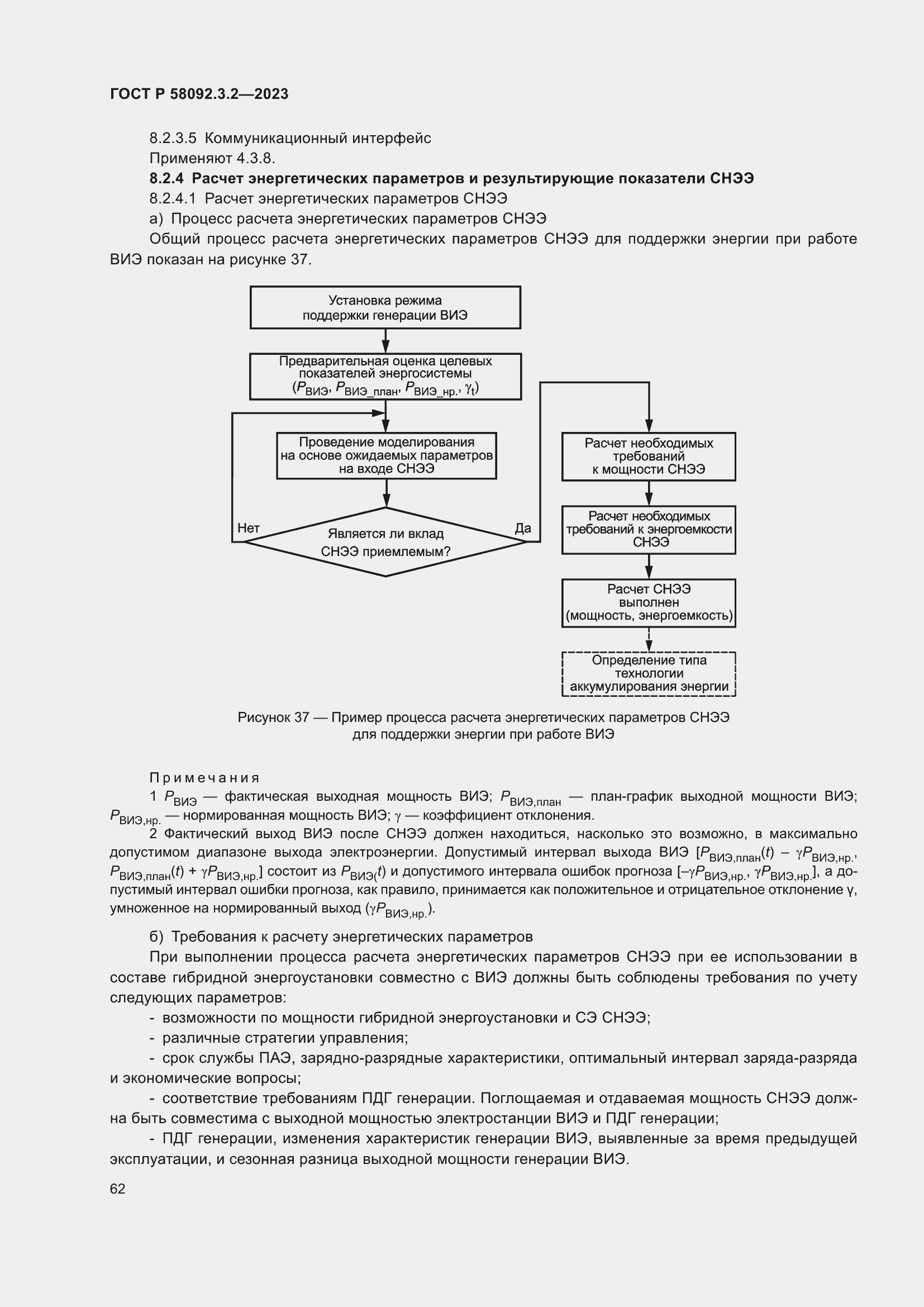 Страница 66 ГОСТ Р 58092.3.2-2023