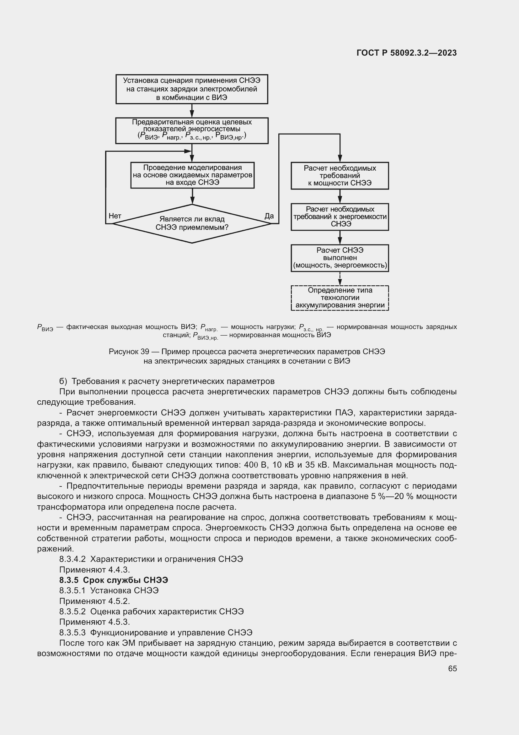 Страница 69 ГОСТ Р 58092.3.2-2023