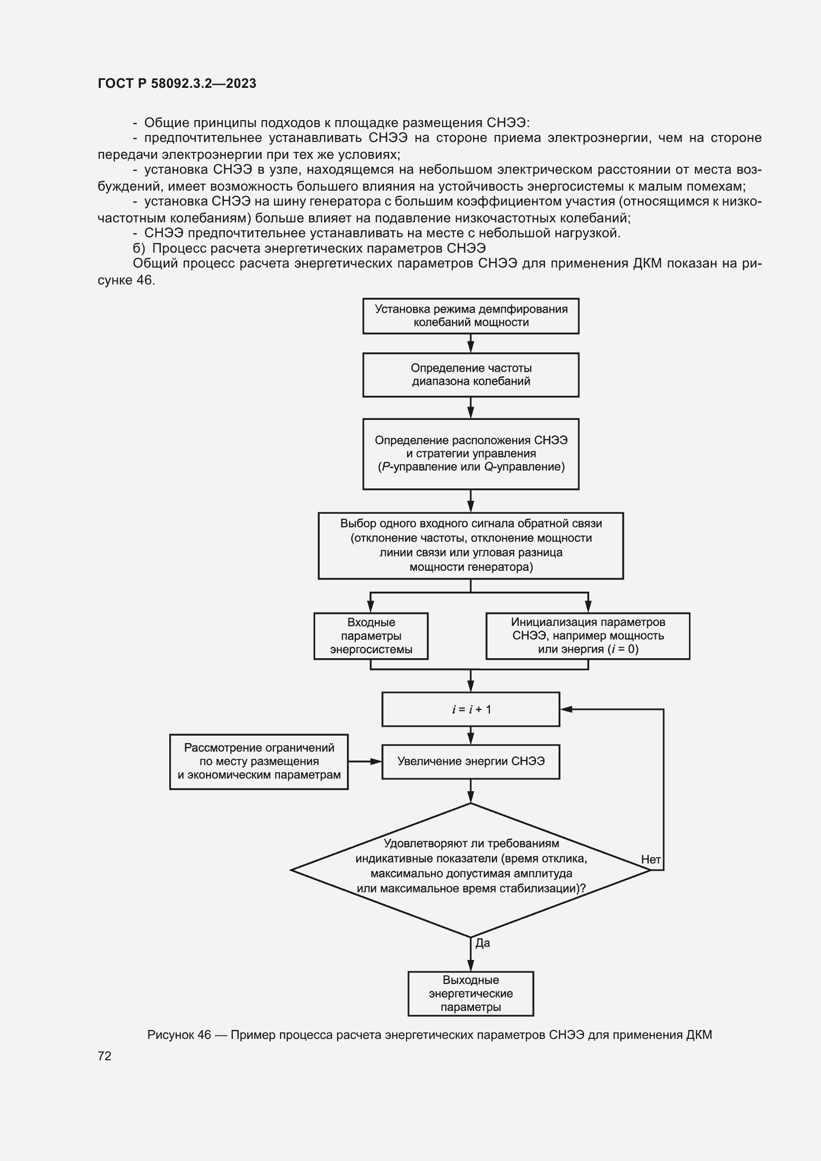 Страница 76 ГОСТ Р 58092.3.2-2023