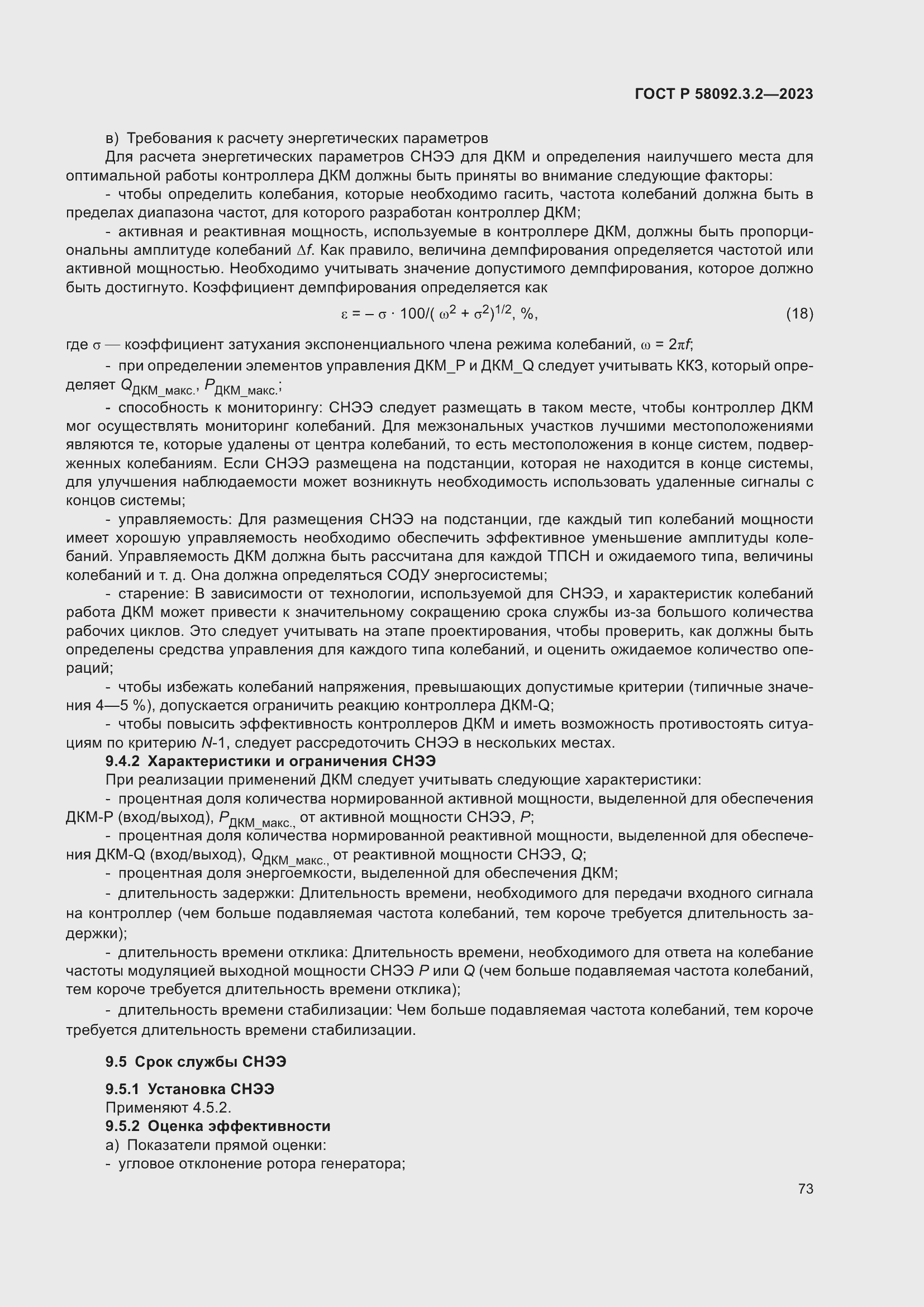 Страница 77 ГОСТ Р 58092.3.2-2023