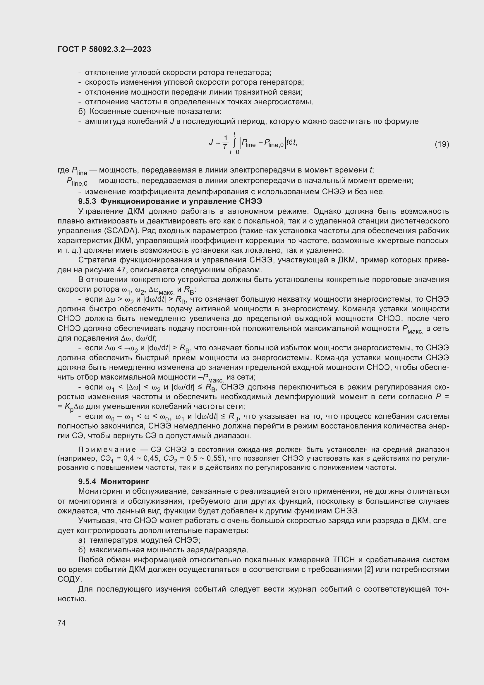 Страница 78 ГОСТ Р 58092.3.2-2023