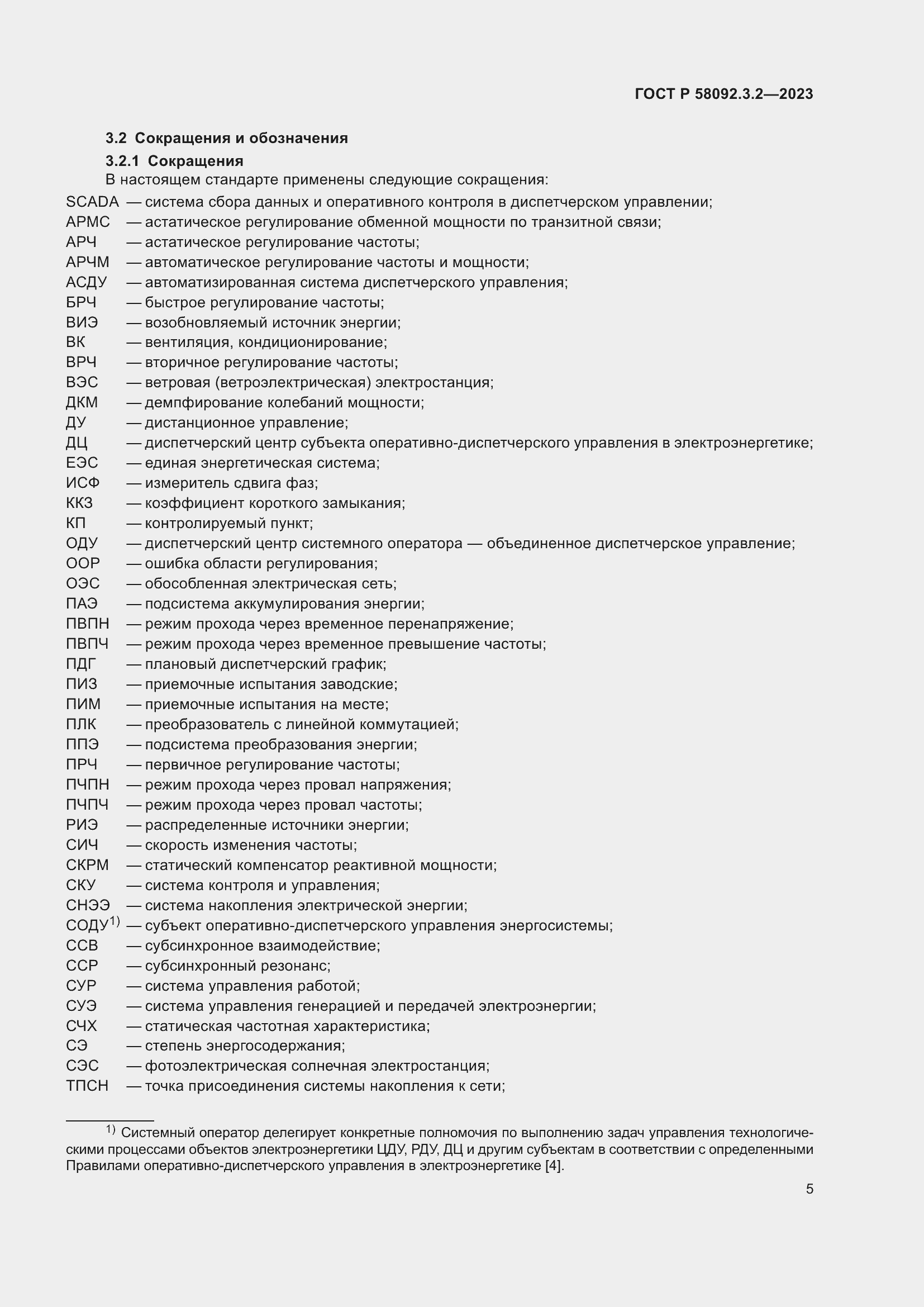 Страница 9 ГОСТ Р 58092.3.2-2023