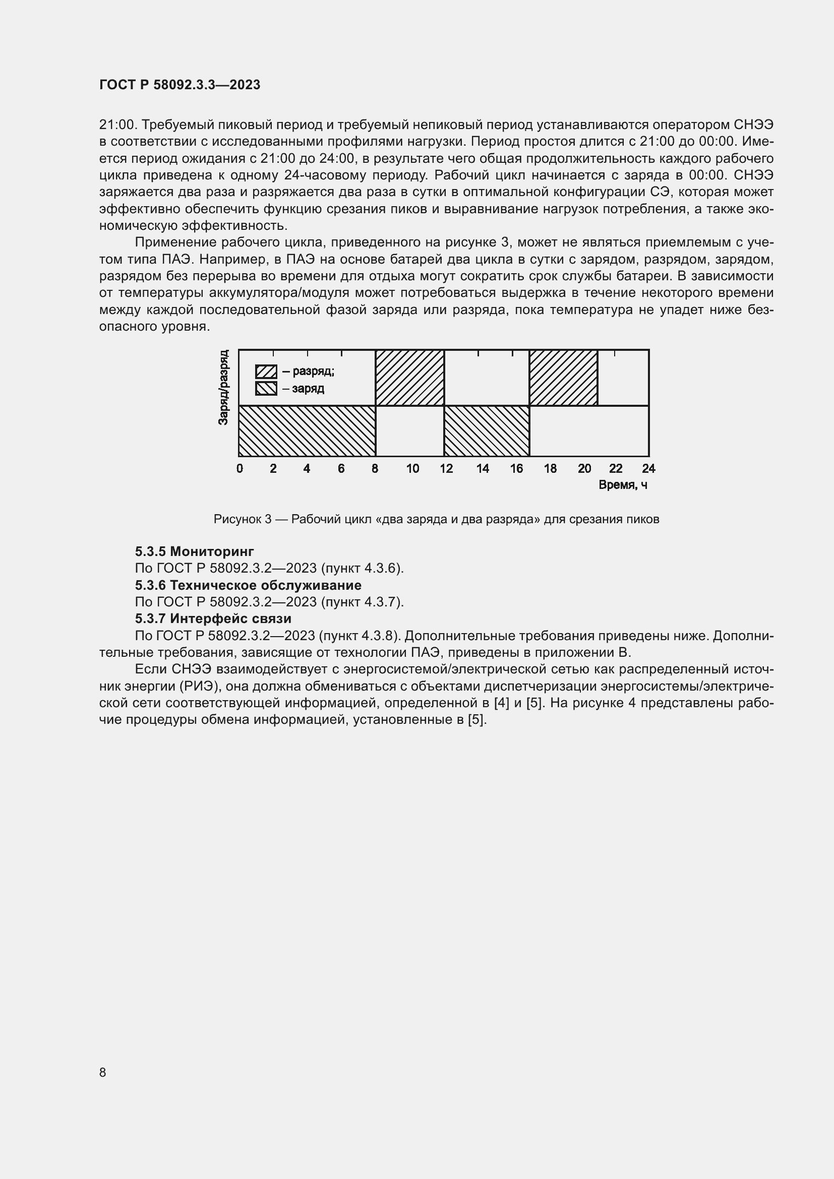 Страница 12 ГОСТ Р 58092.3.3-2023