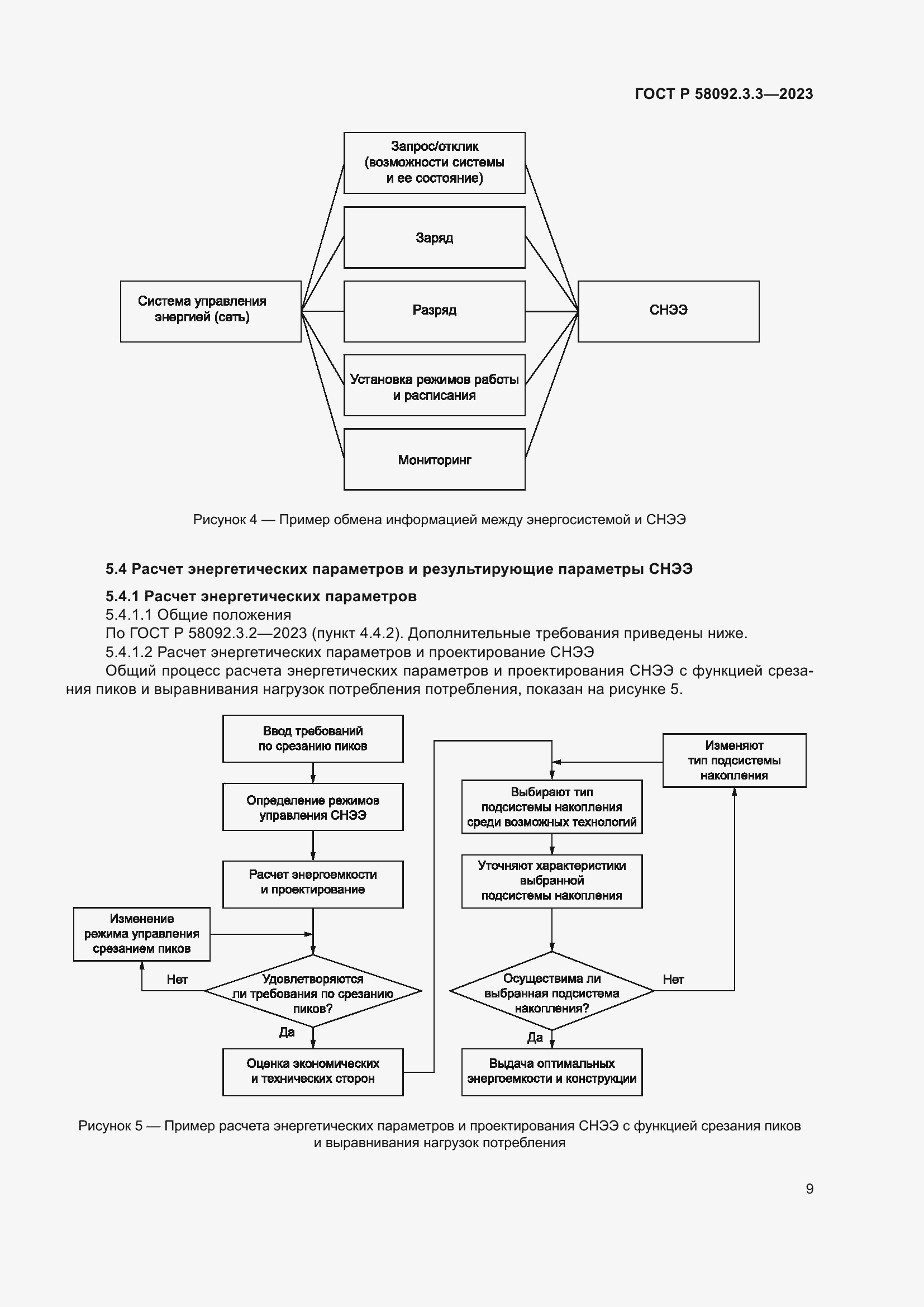 Страница 13 ГОСТ Р 58092.3.3-2023