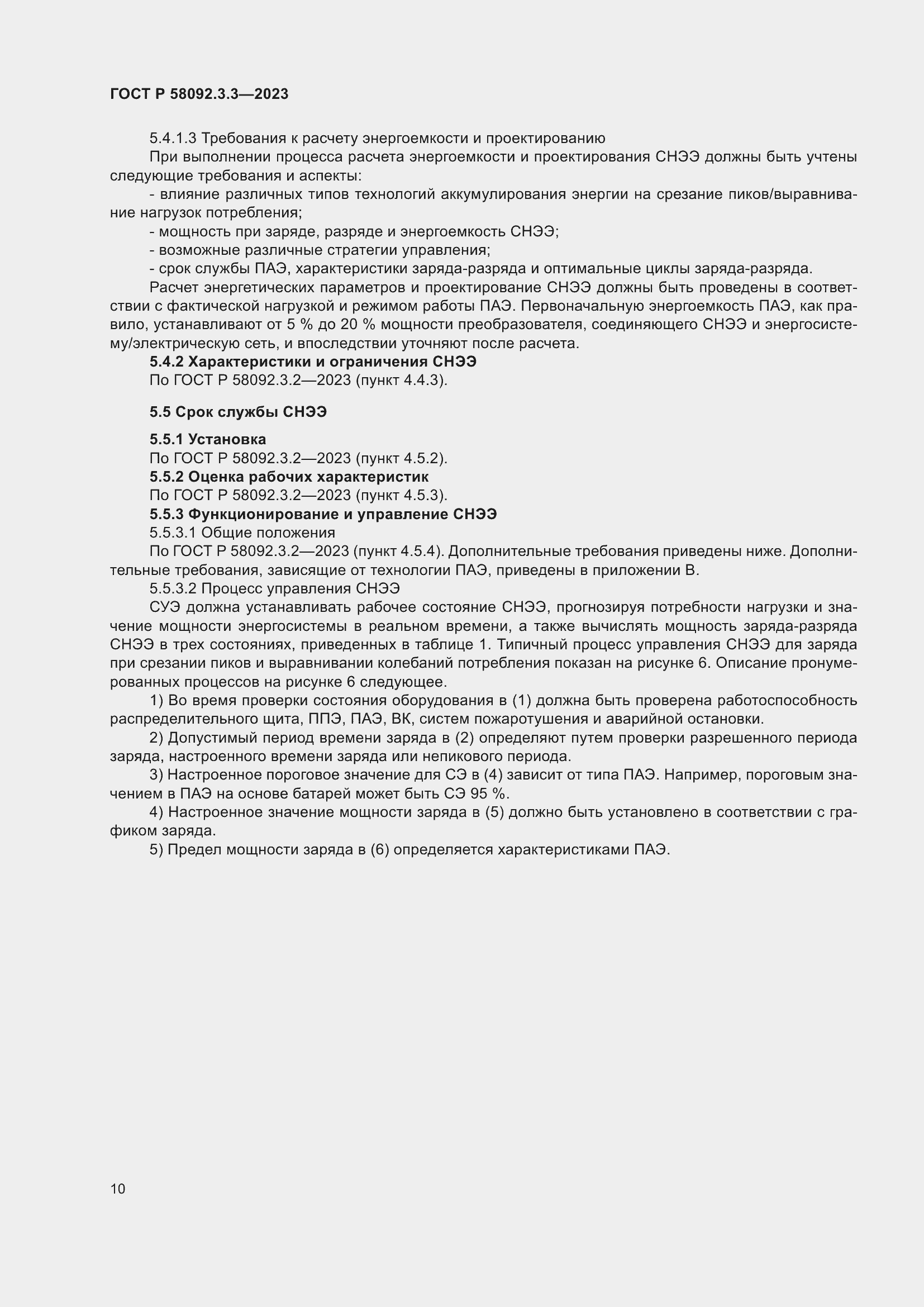 Страница 14 ГОСТ Р 58092.3.3-2023