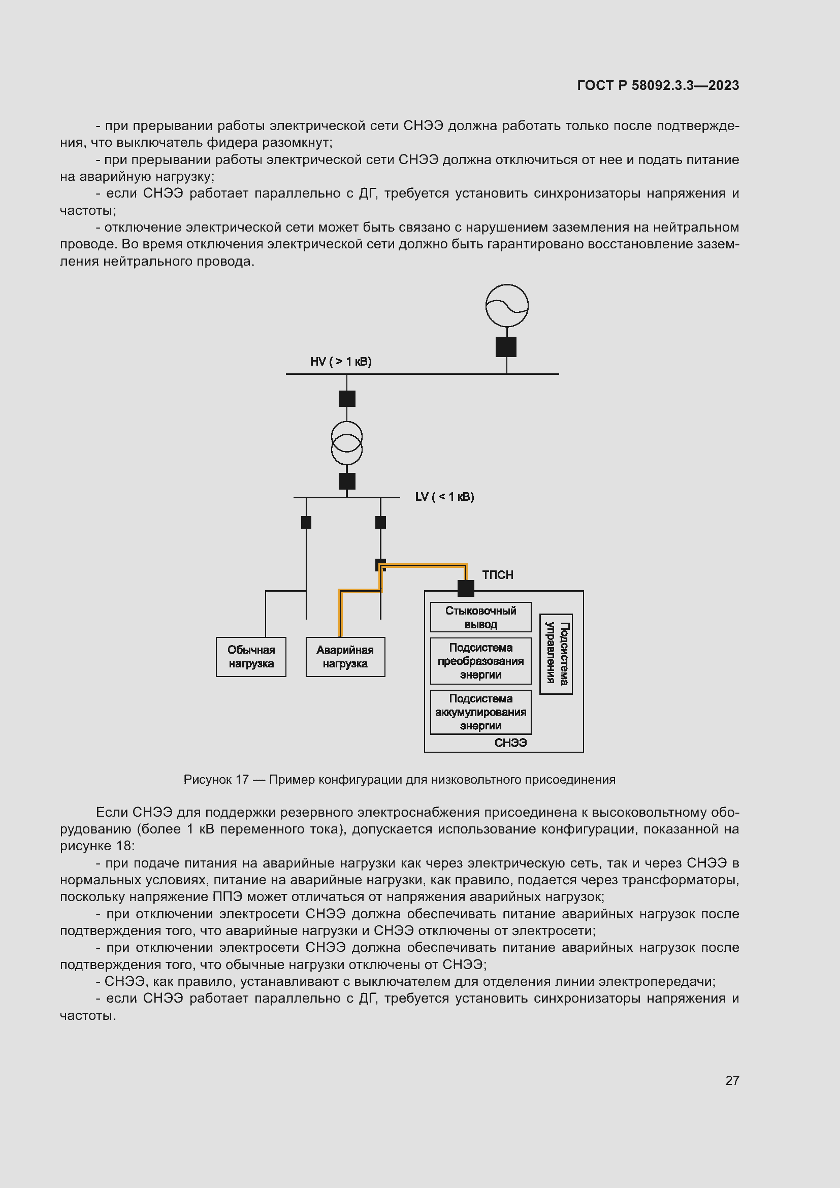 Страница 31 ГОСТ Р 58092.3.3-2023
