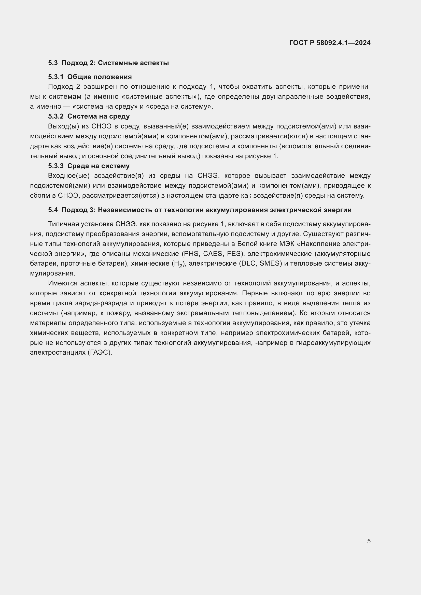 Страница 9 ГОСТ Р 58092.4.1-2024